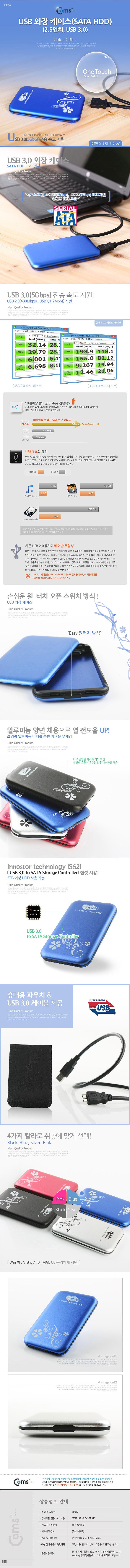 2.5형 외장하드 케이스 (SP317)_상세페이지