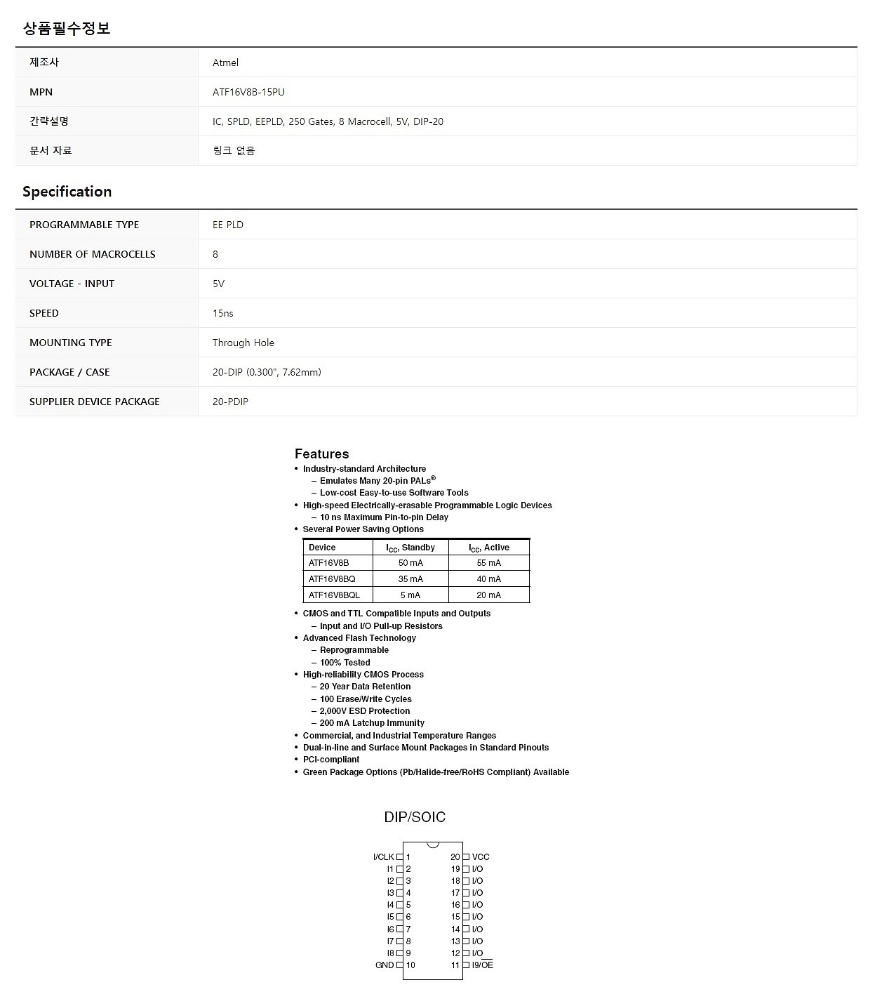 ATF16V8B-15PU_상세페이지