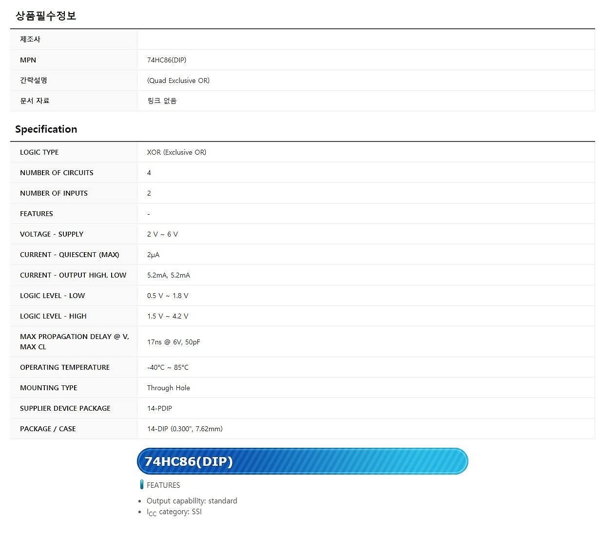 74HC86 (DIP)_상세페이지