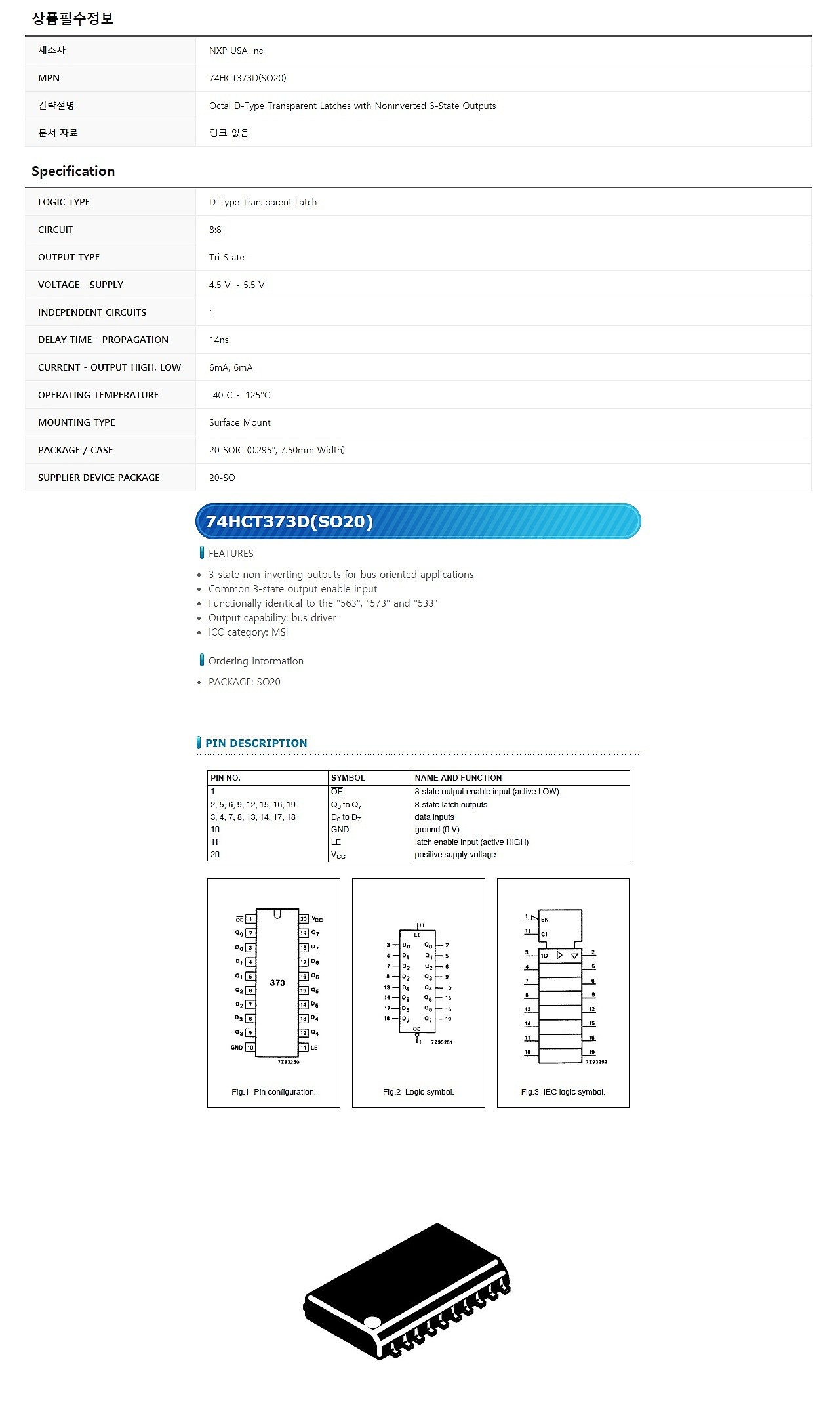 74HCT373D (SO20)_상세페이지