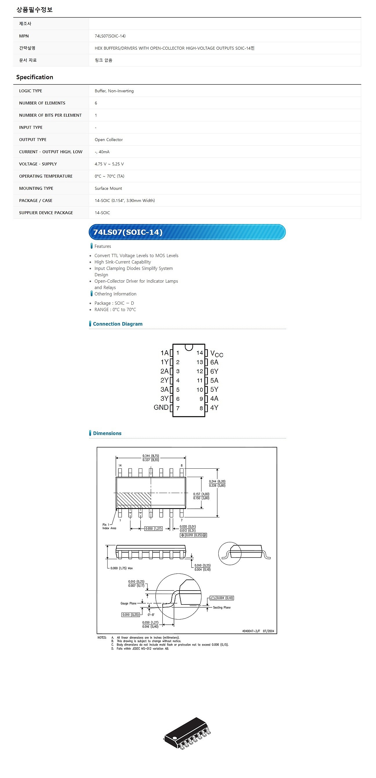 74LS07 (SOIC-14)_상세페이지