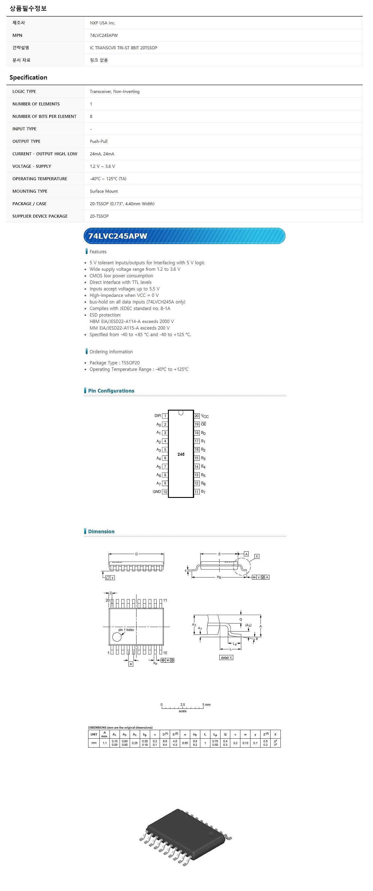 74LVC245APW_상세페이지