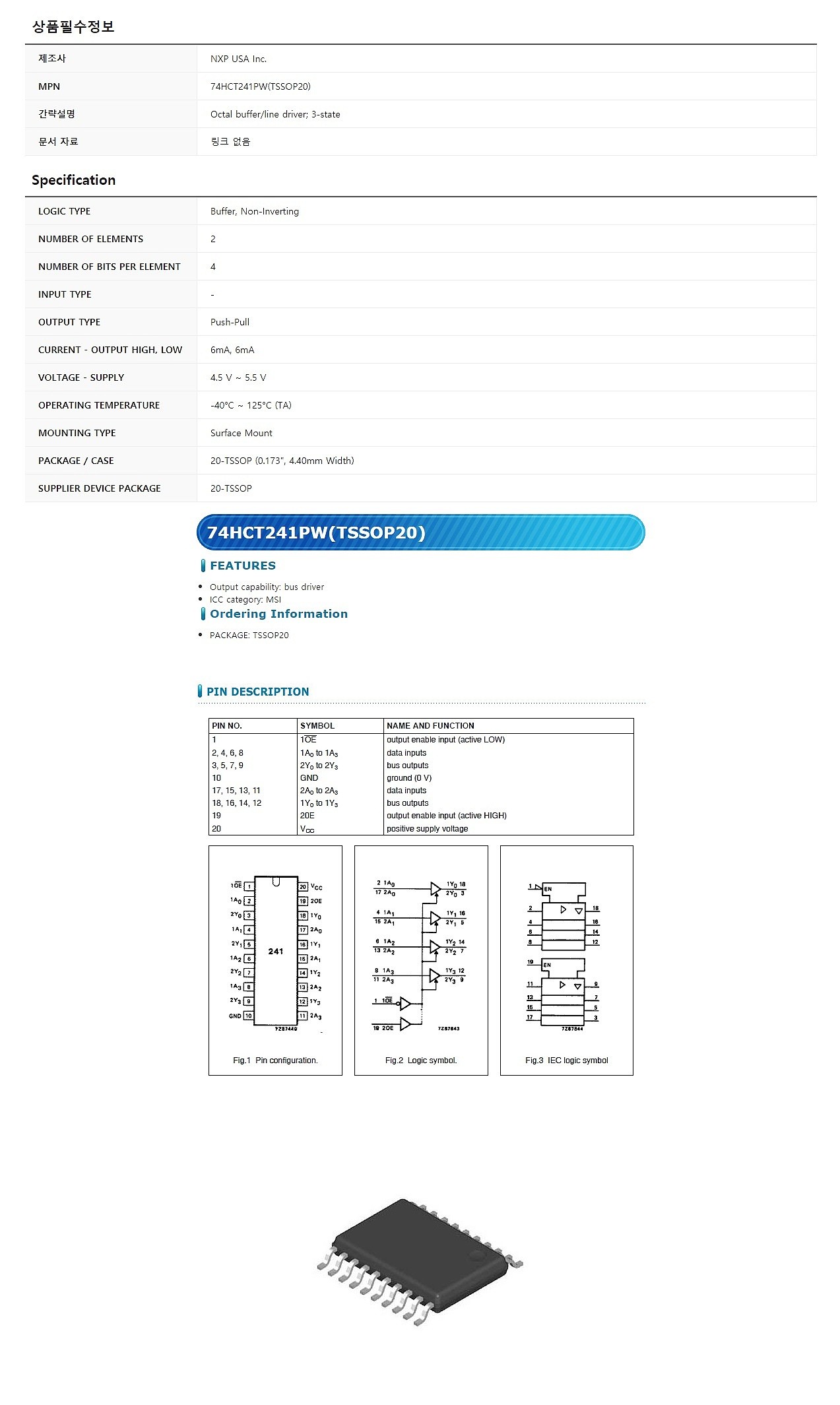 74HCT241PW (TSSOP20)_상세페이지
