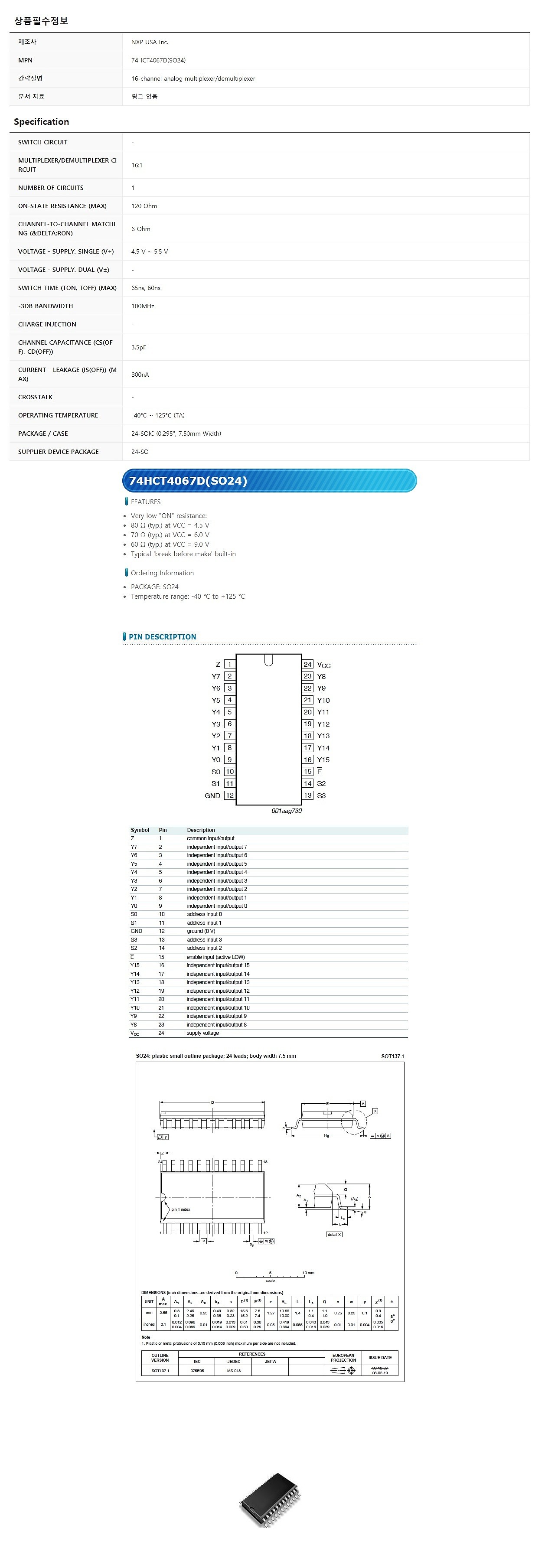 74HCT4067D (SO24)_상세페이지