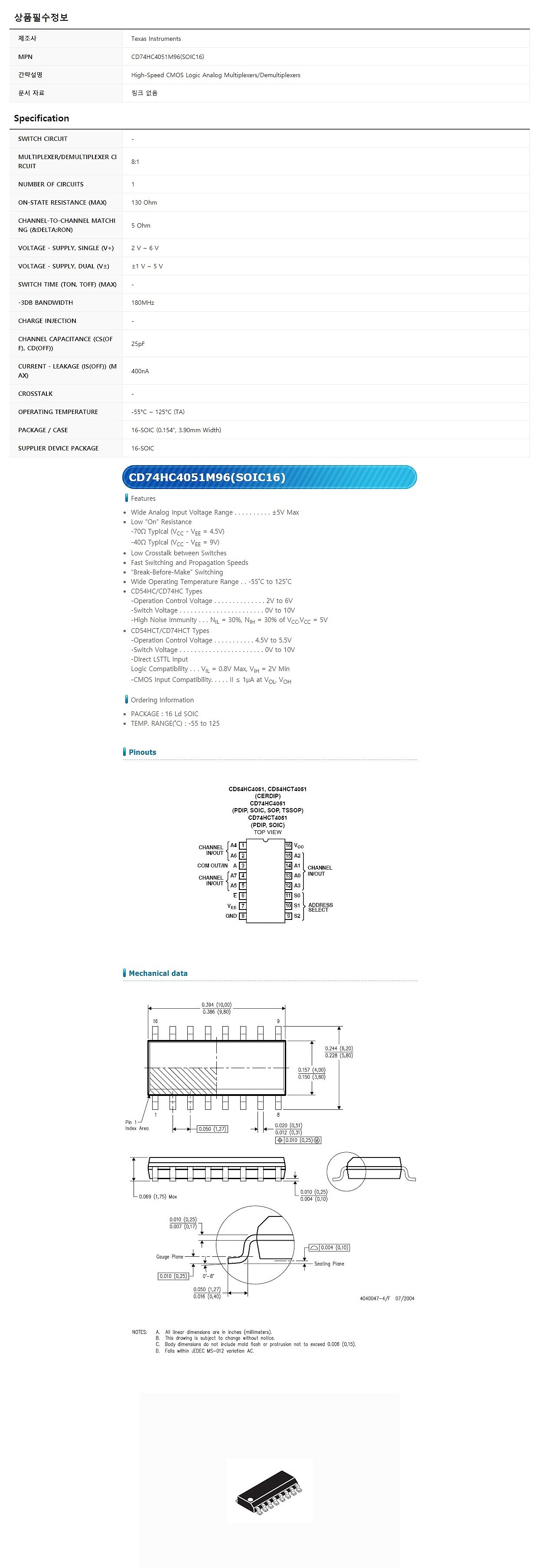 CD74HC4051M96 (SOIC16)_상세페이지