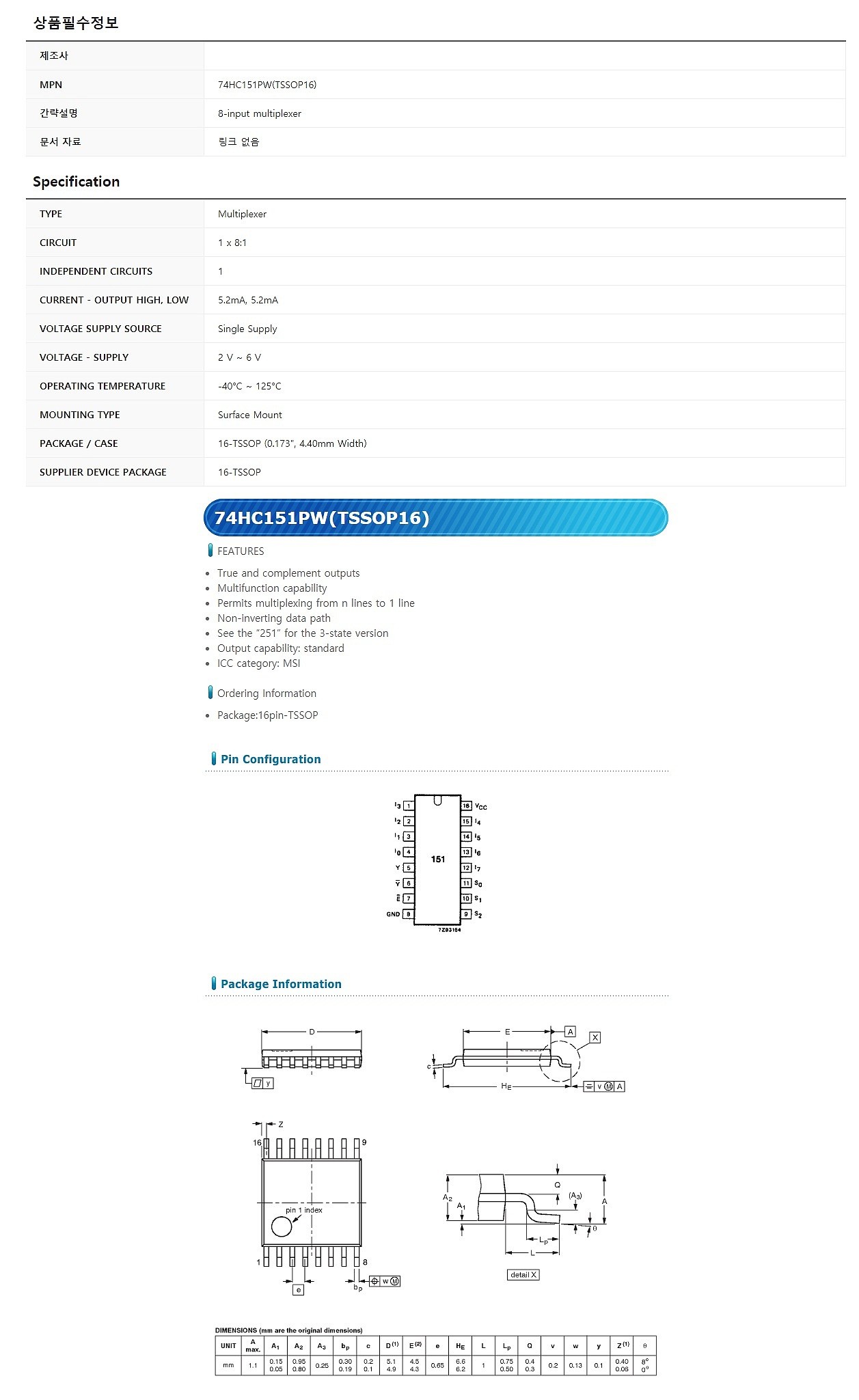 74HC151PW (TSSOP16)_상세페이지