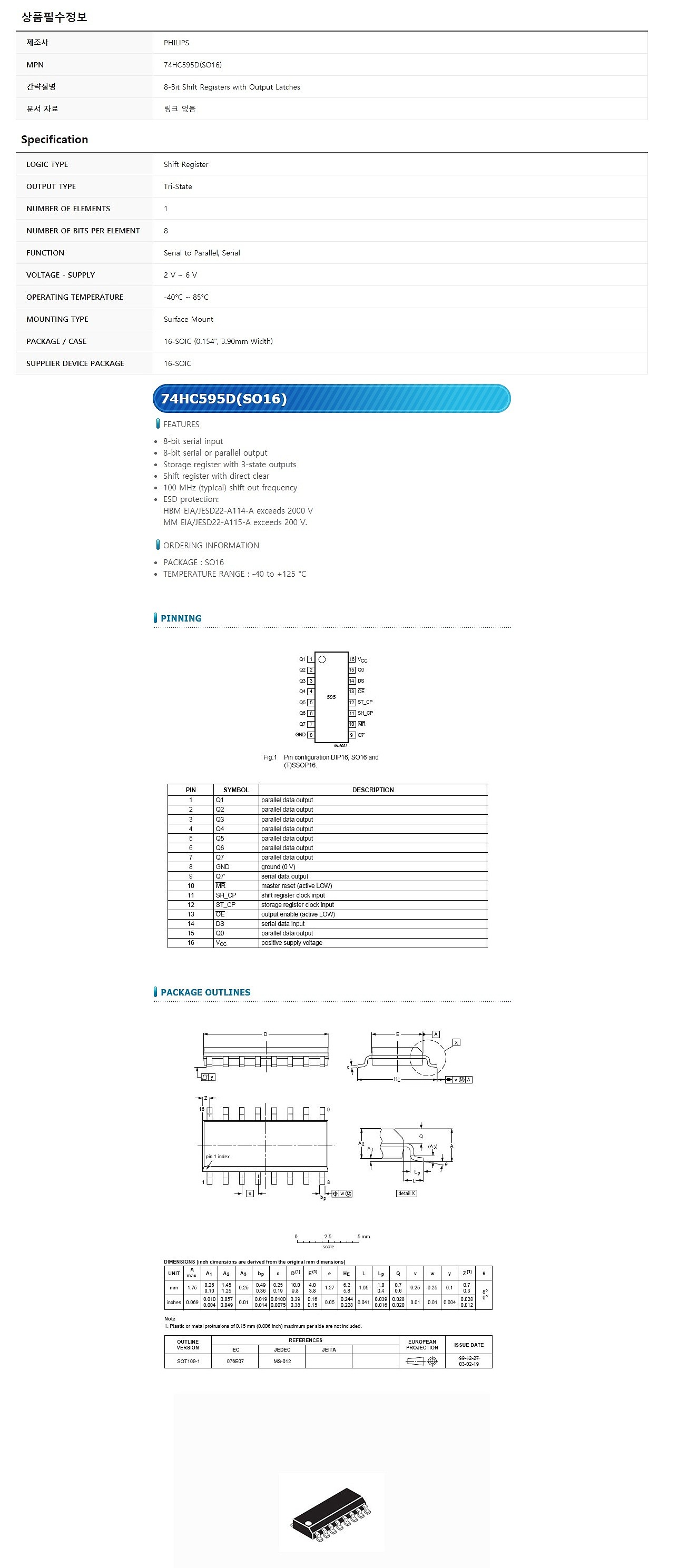 74HC595D (SO16)_상세페이지