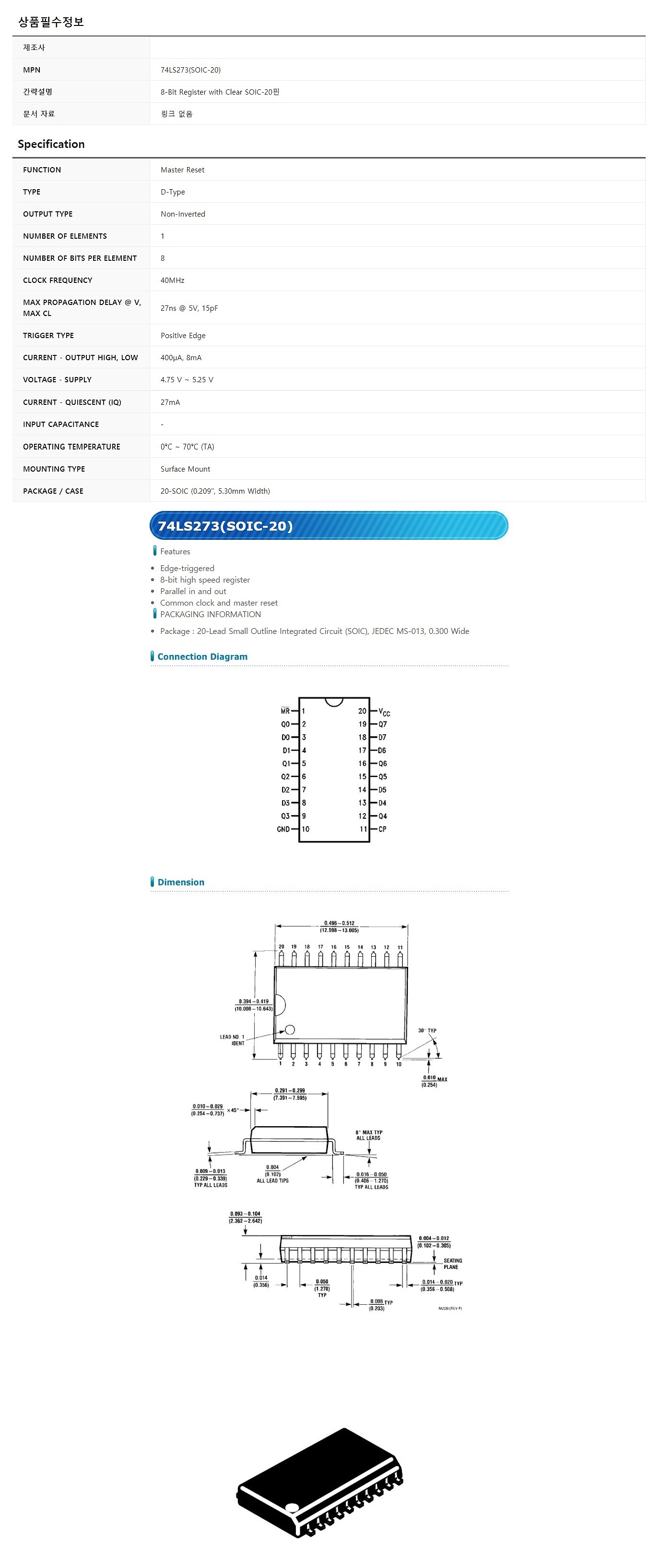 74LS273 (SOIC-20)_상세페이지