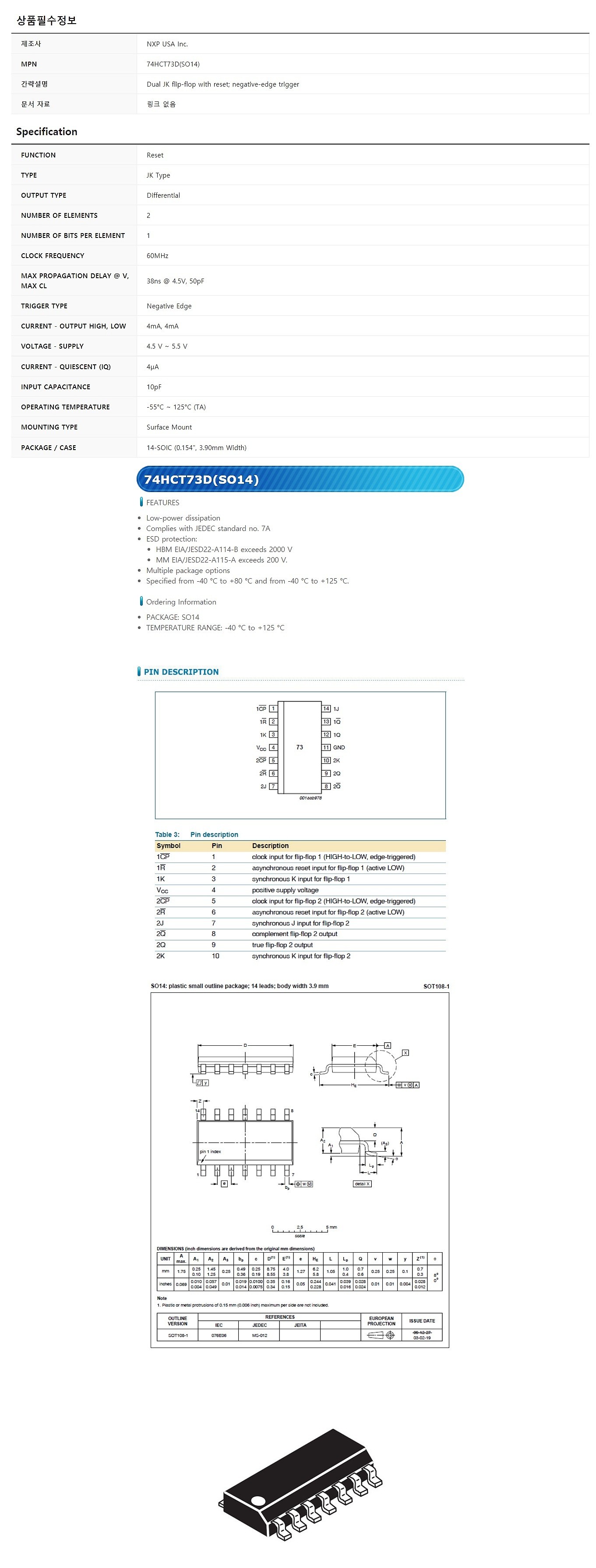 74HCT73D (SO14)_상세페이지
