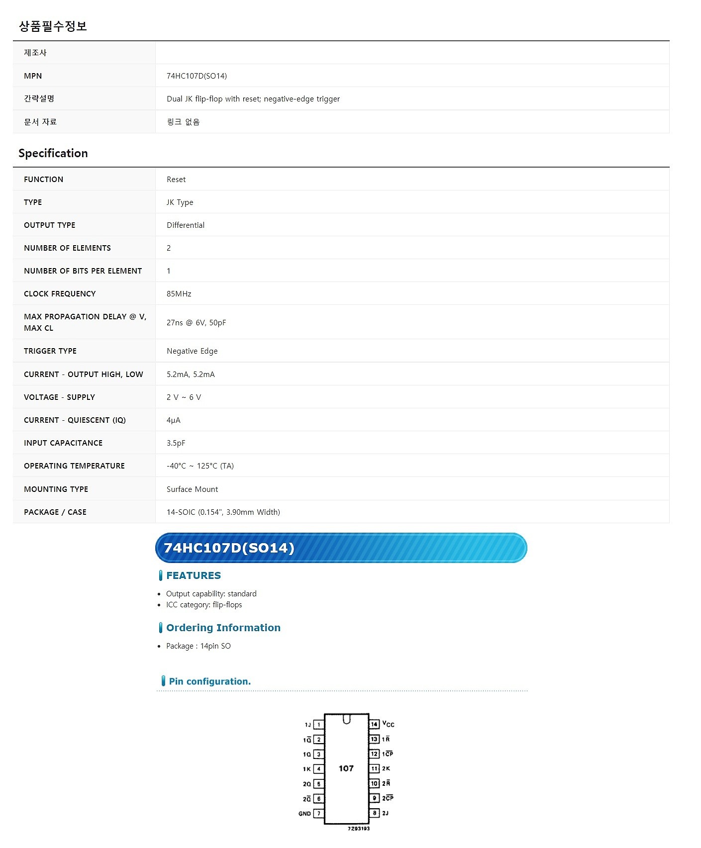 74HC107D (SO14)_상세페이지