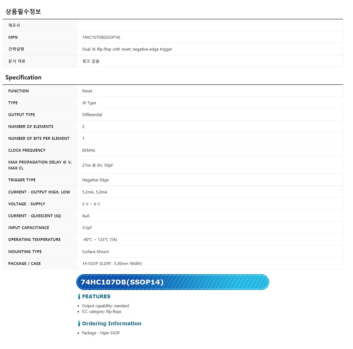 74HC107DB (SSOP14)_상세페이지