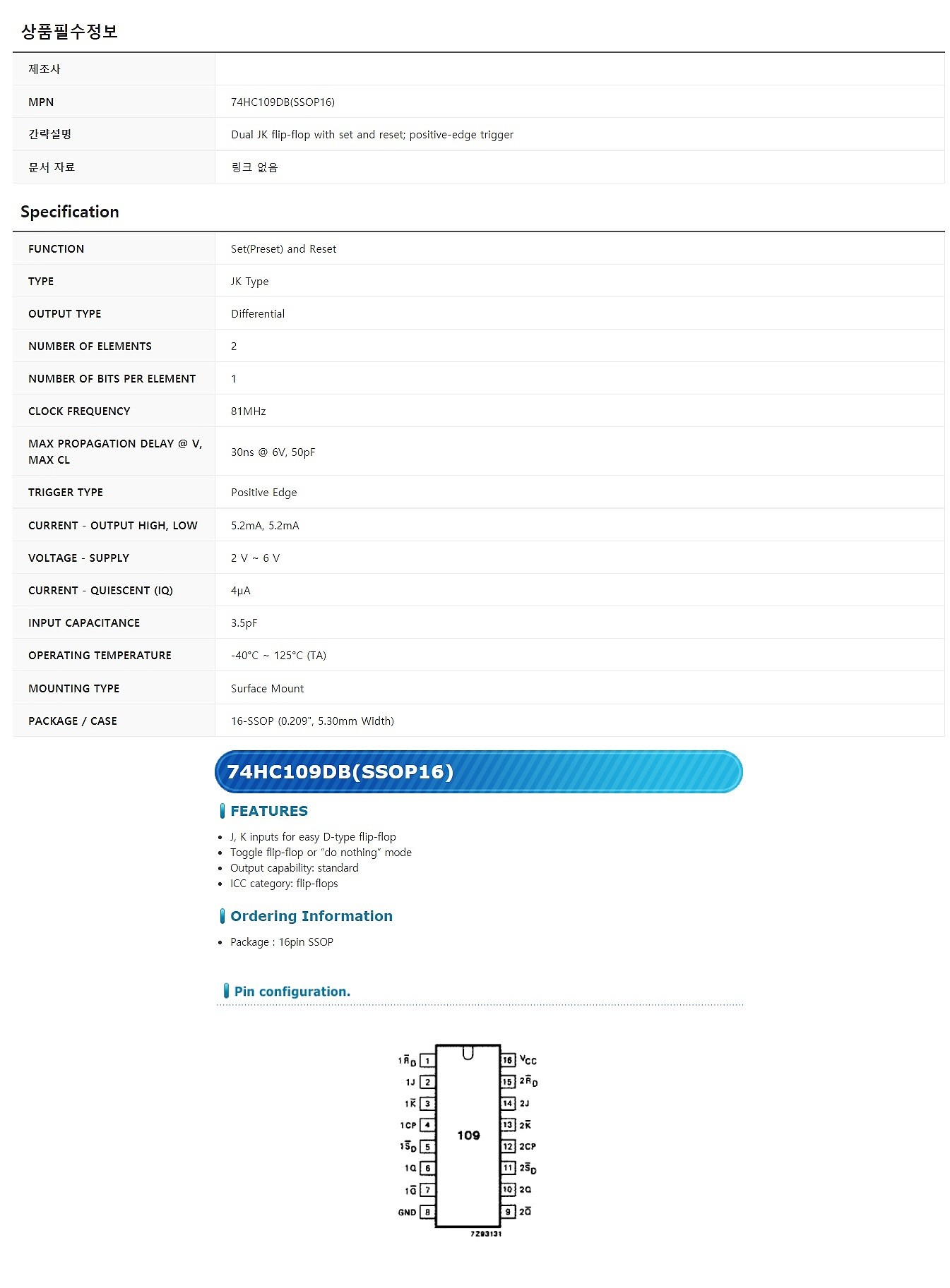 74HC109DB (SSOP16)_상세페이지