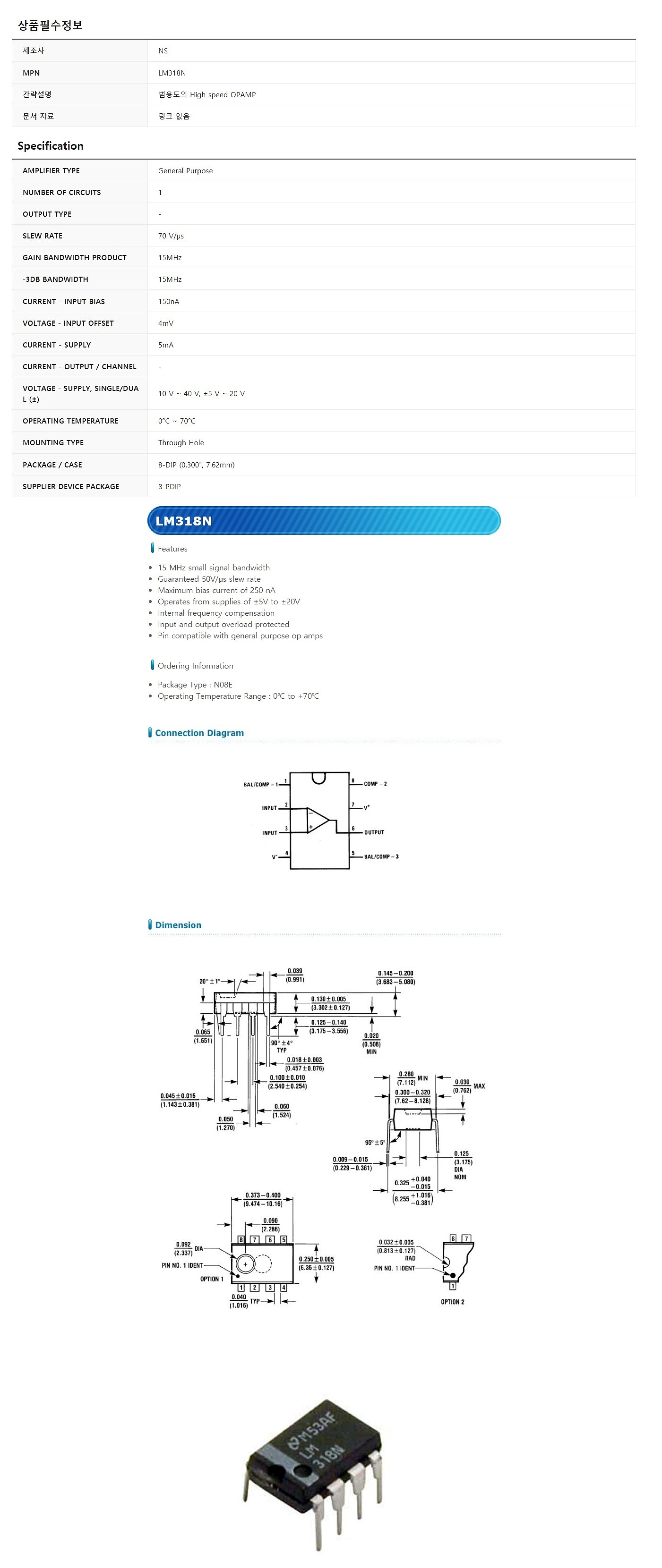 LM318N_상세페이지