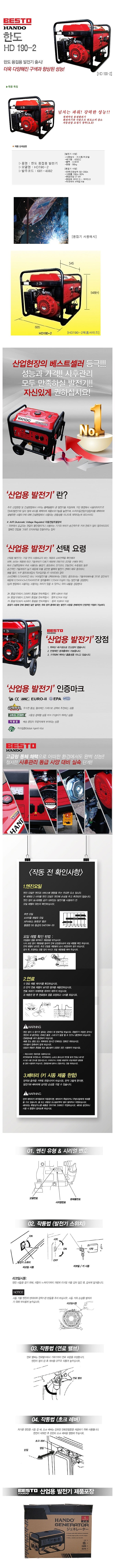 용접용 발전기 (HD190-2)_상세페이지