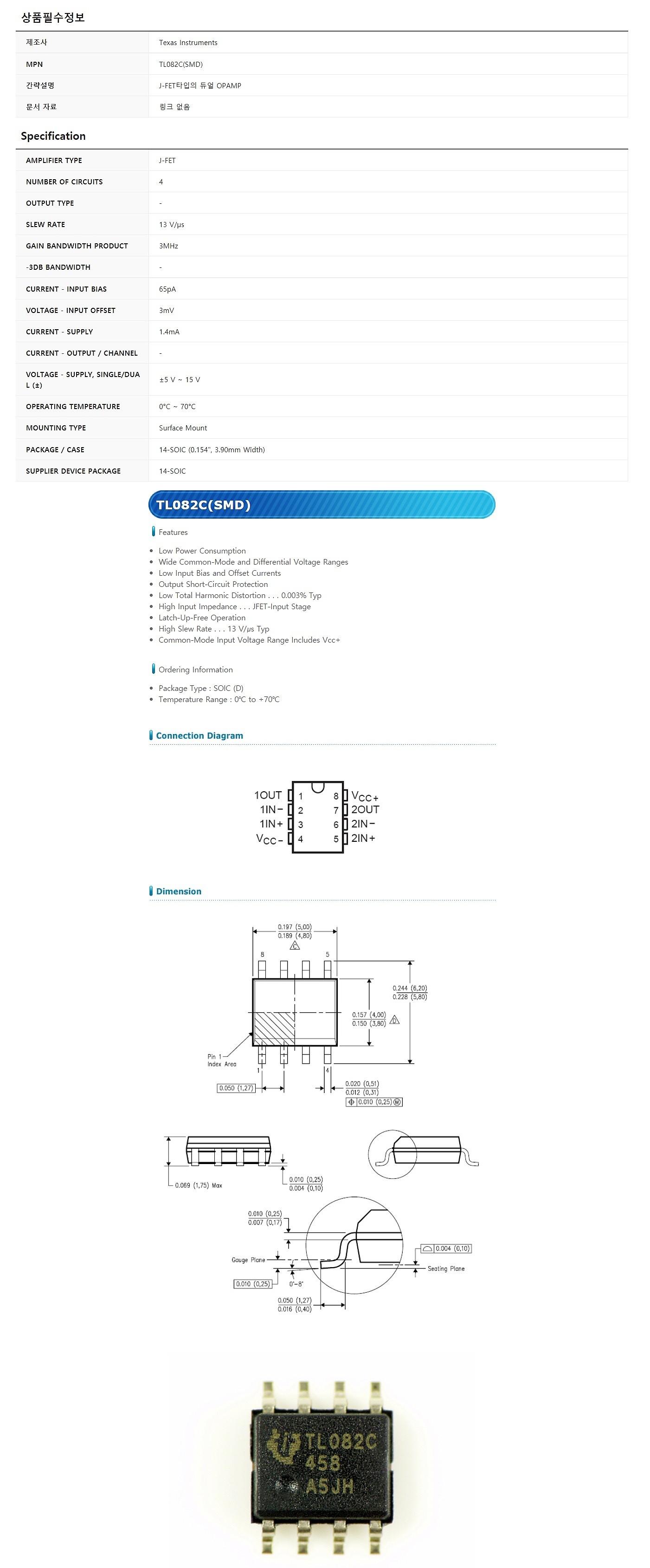 TL082C (SMD)_상세페이지