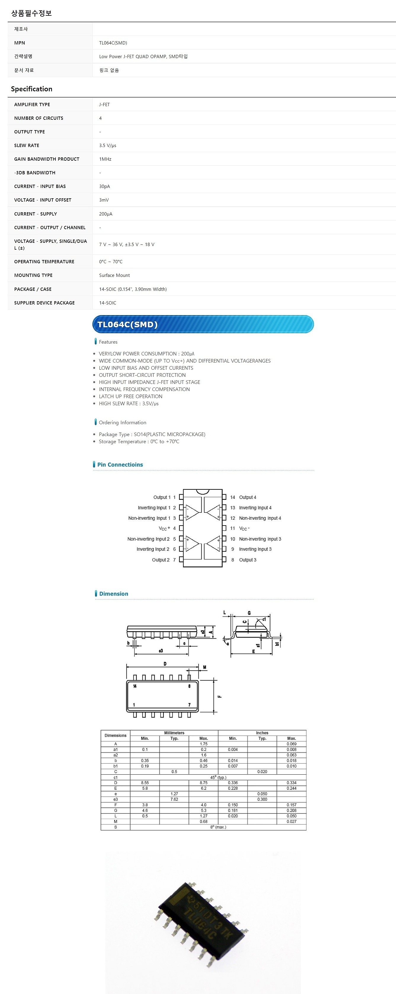 TL064C (SMD)_상세페이지