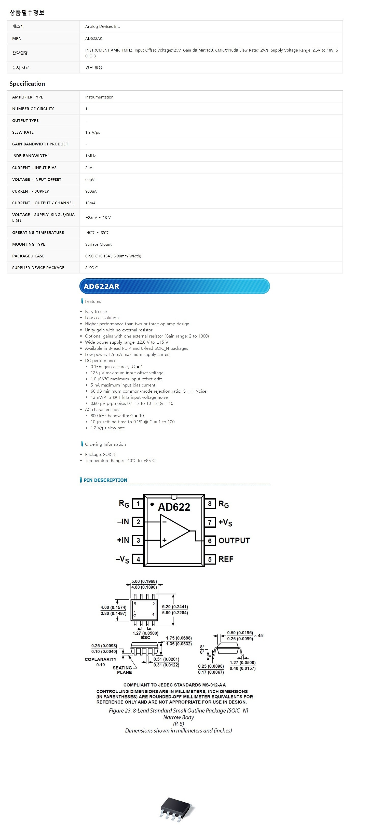 AD622AR_상세페이지