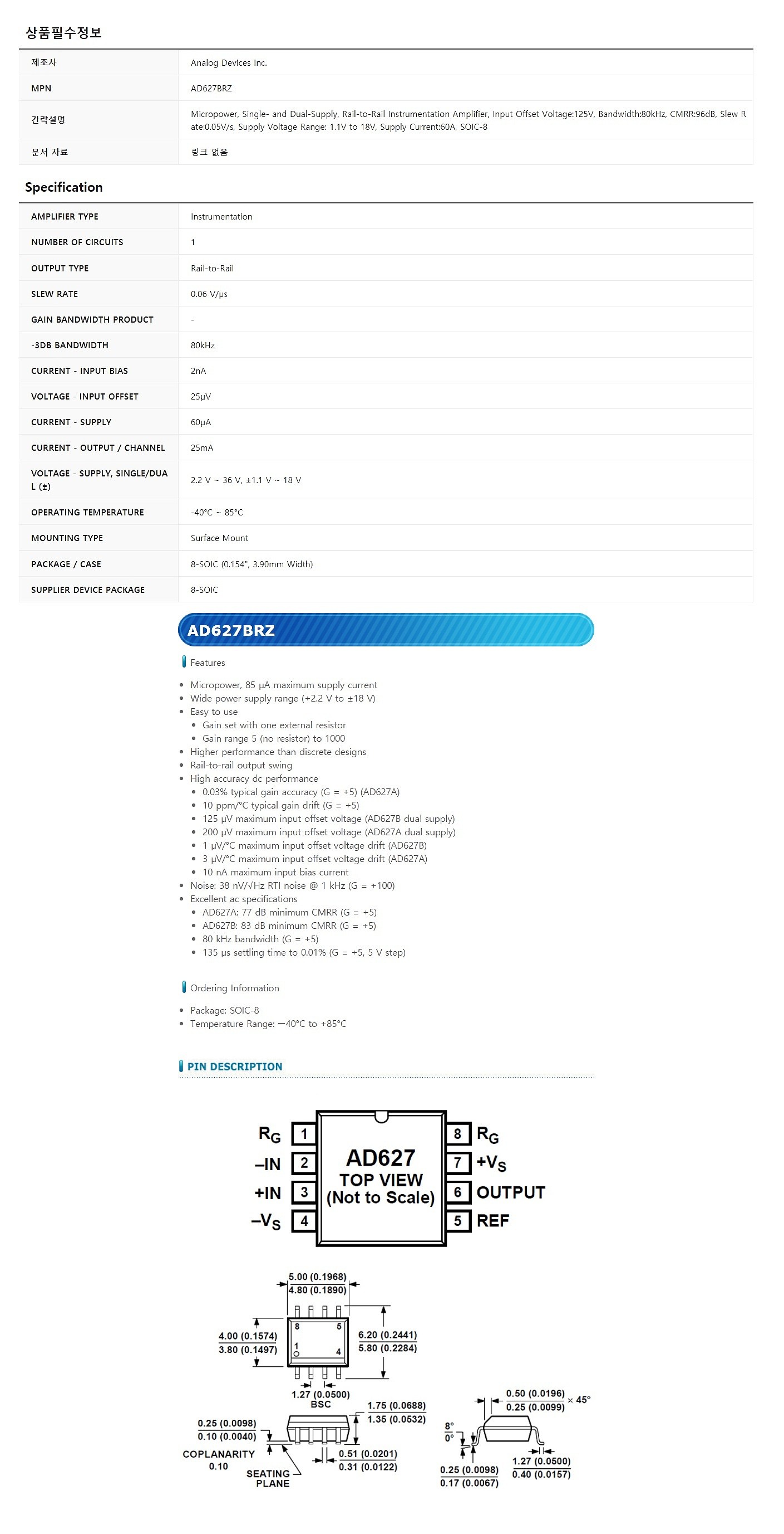 AD627BRZ_상세페이지