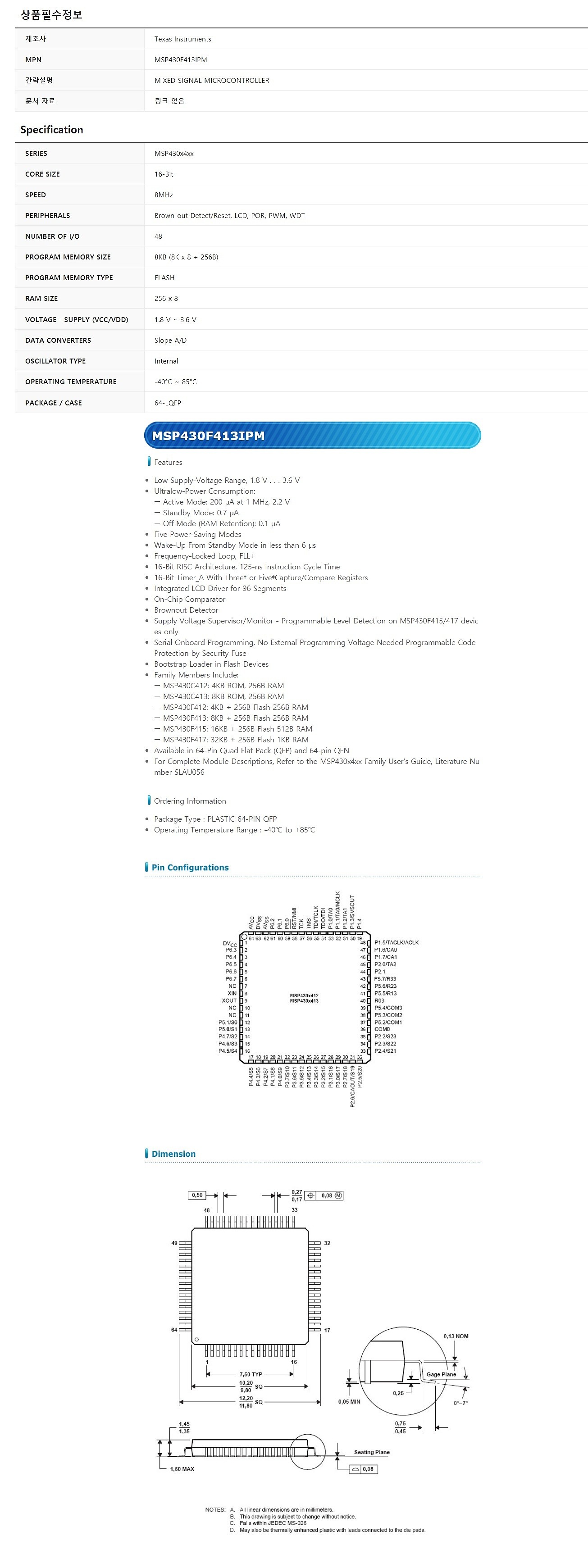 MSP430F413IPM_상세페이지