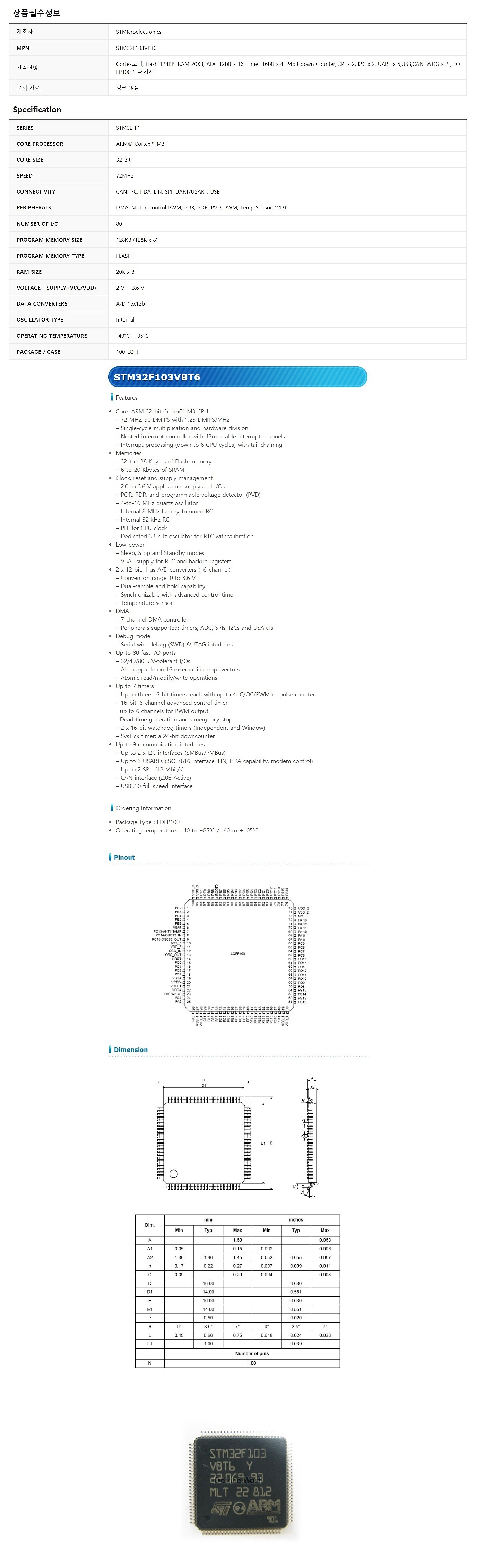 STM32F103VBT6_상세페이지