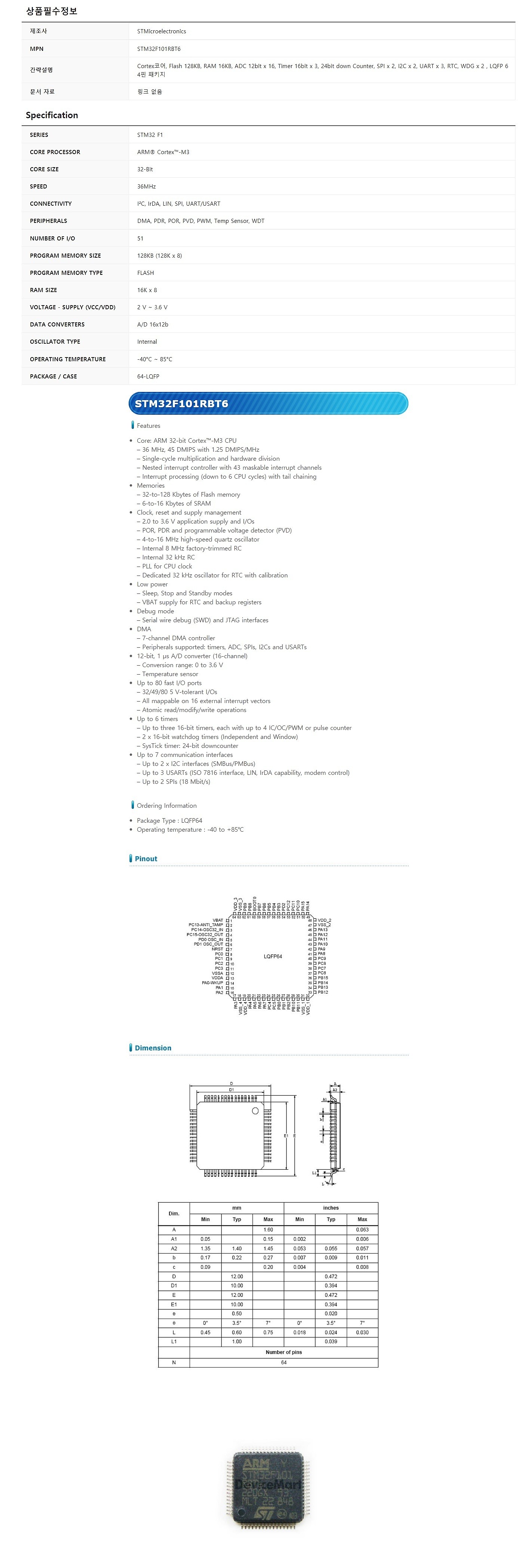 STM32F101RBT6_상세페이지