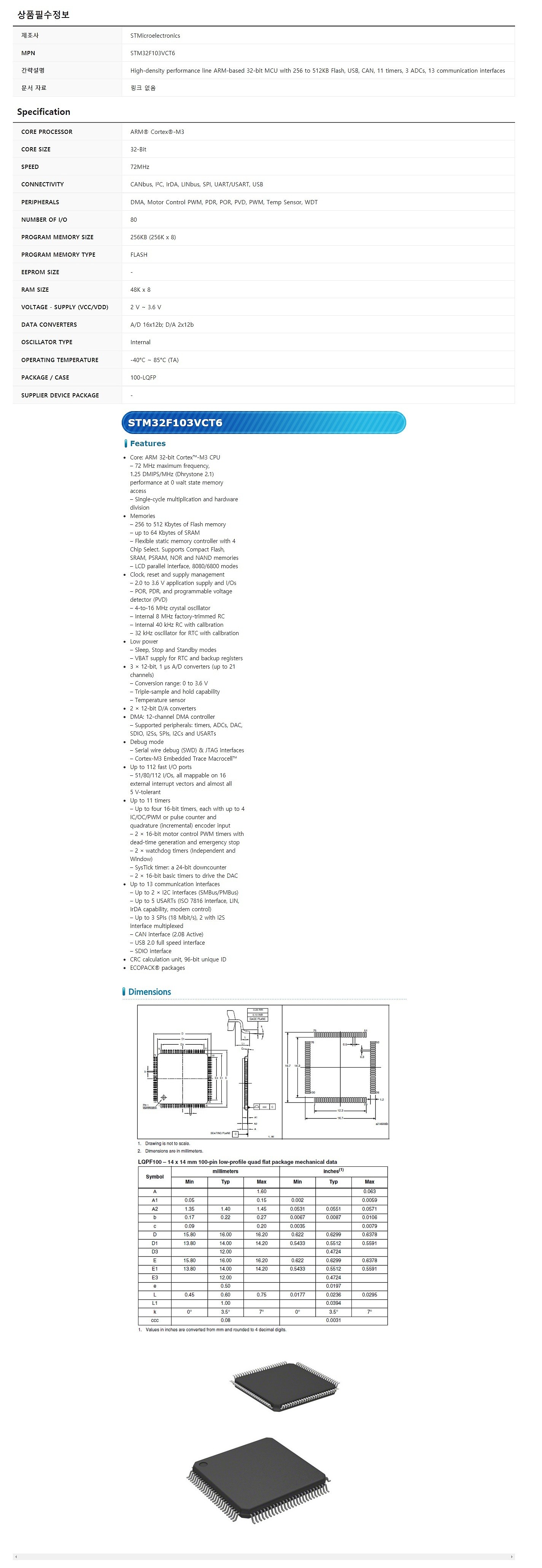 STM32F103VCT6_상세페이지