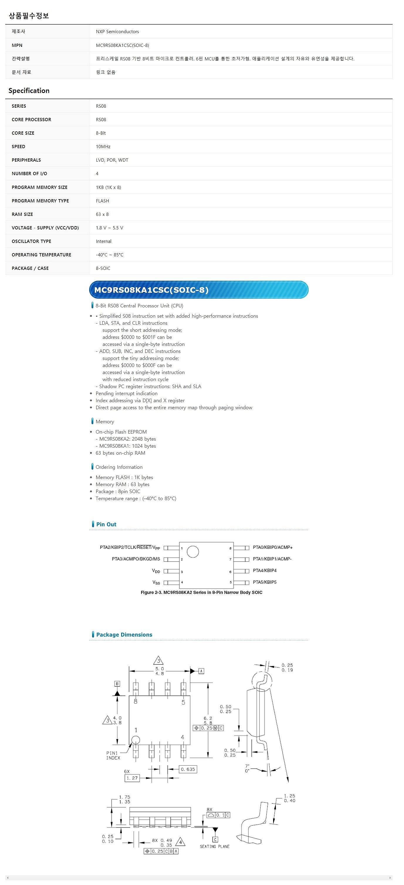 MC9RS08KA1CSC (SOIC-8)_상세페이지