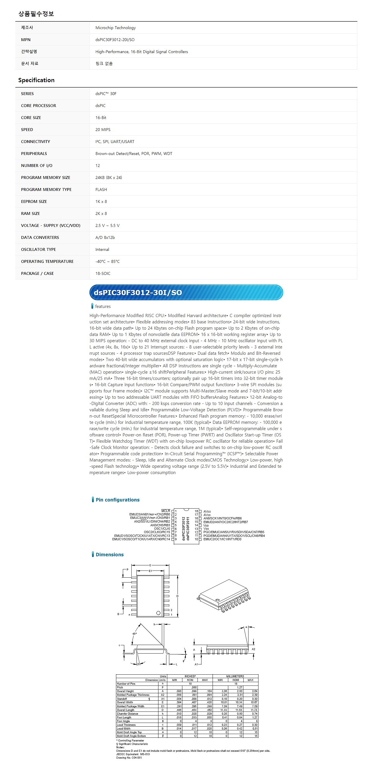dsPIC30F3012-20I/SO_상세페이지
