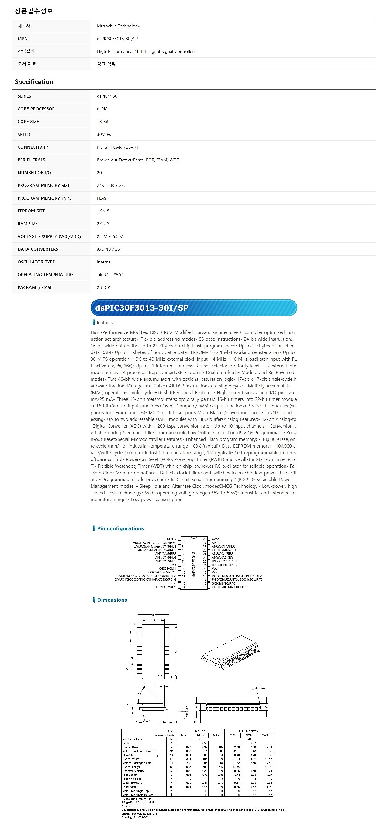 dsPIC30F3013-30I/SP_상세페이지
