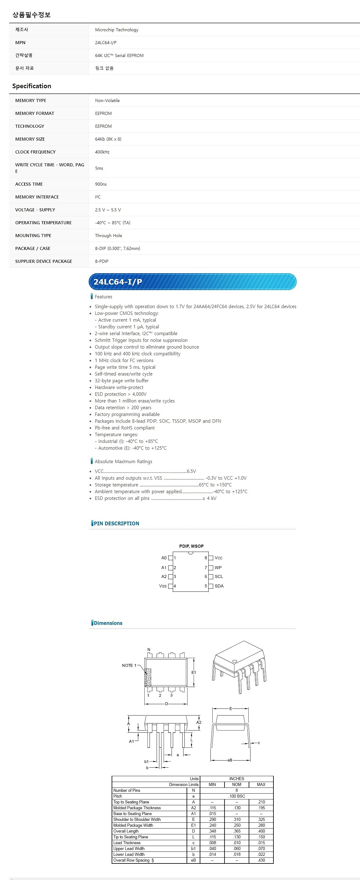 24LC64-I/P_상세페이지
