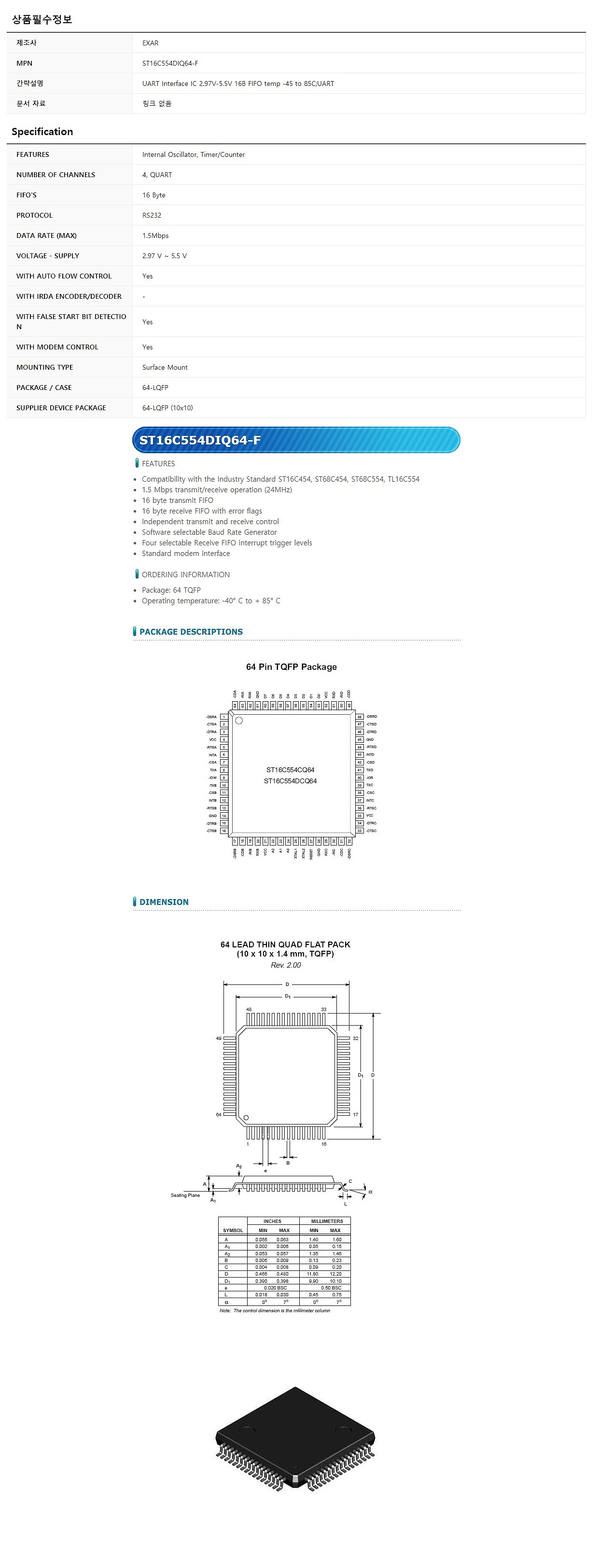 ST16C554DIQ64-F_상세페이지