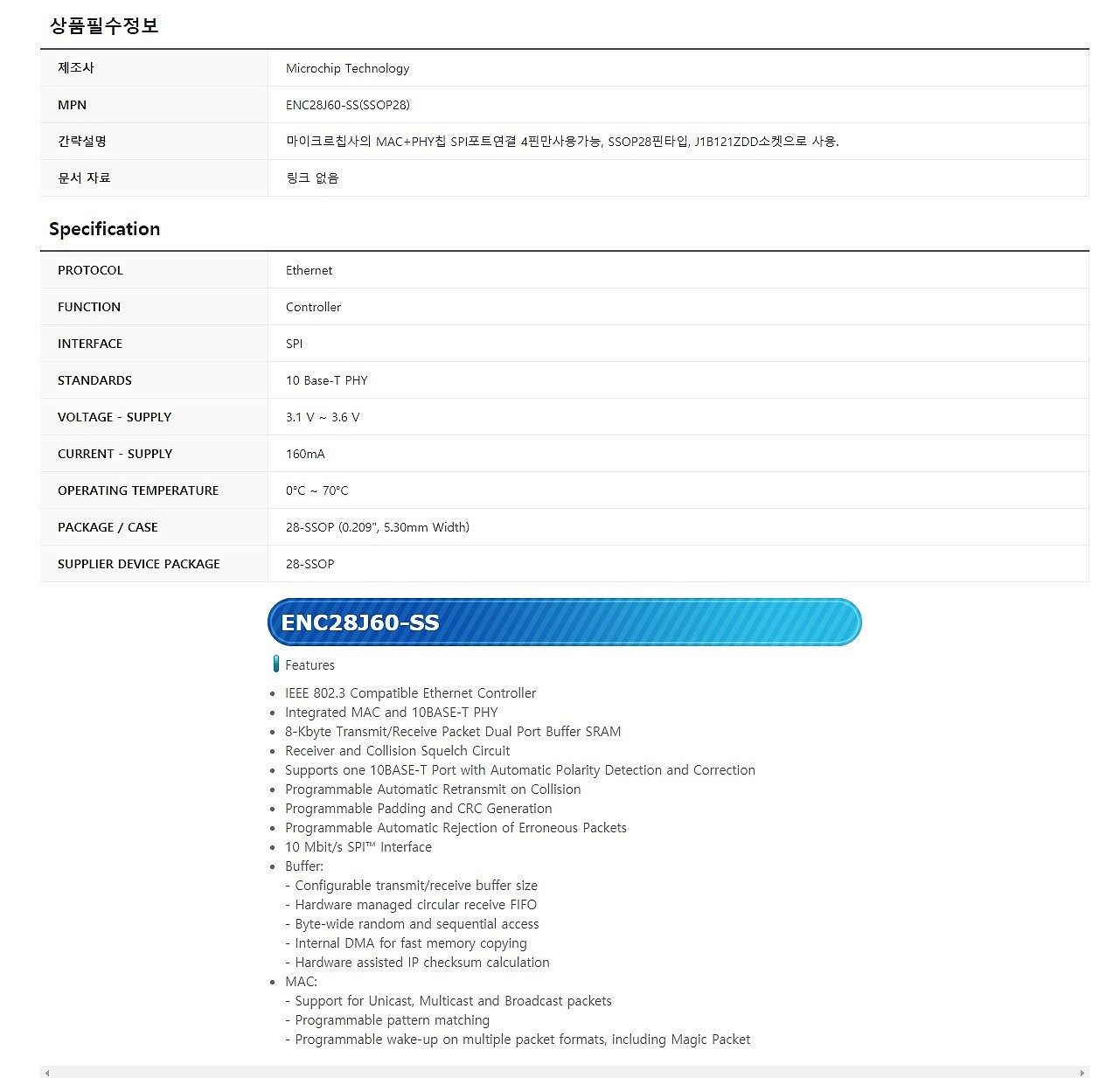 ENC28J60-SS (SSOP28)_상세페이지