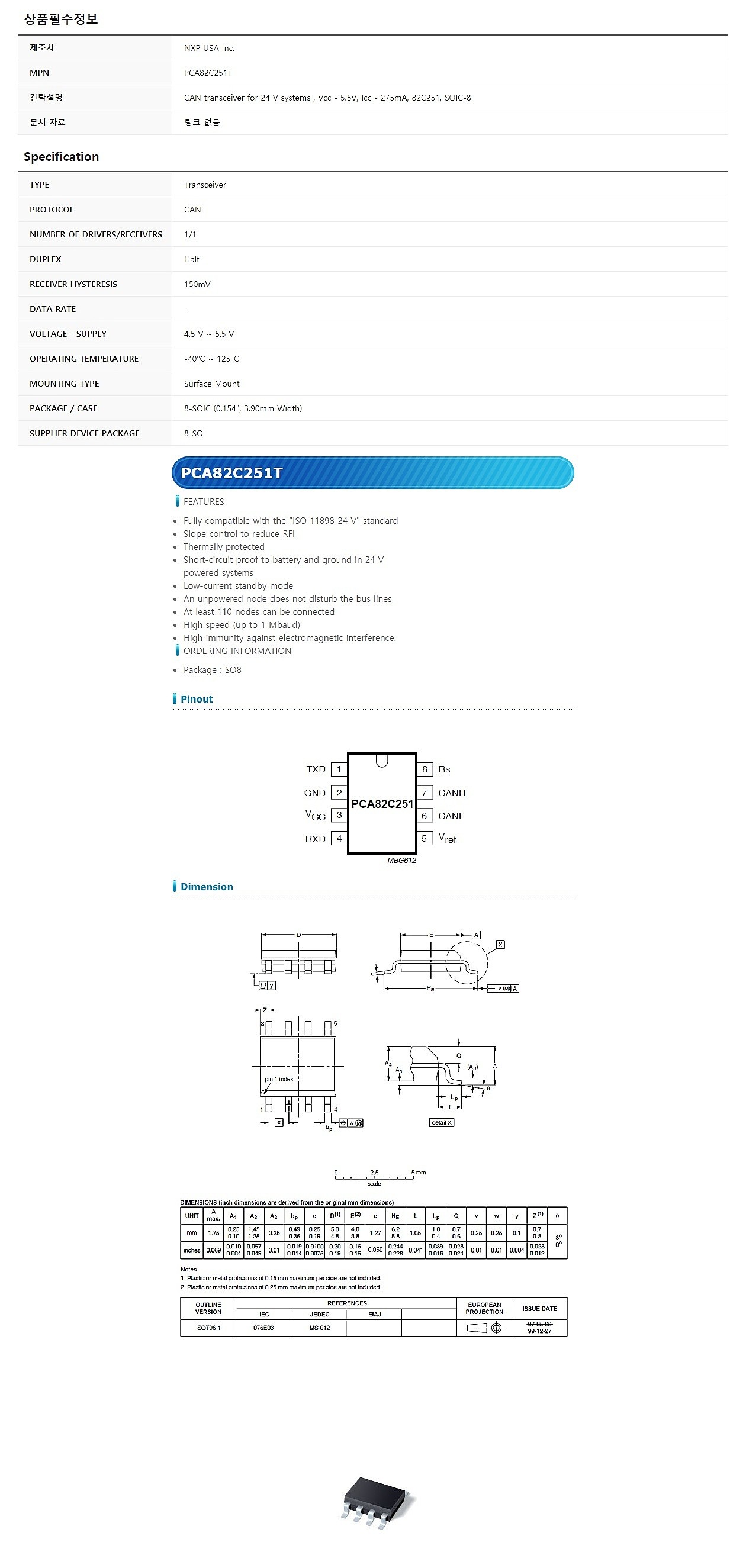 PCA82C251T_상세페이지