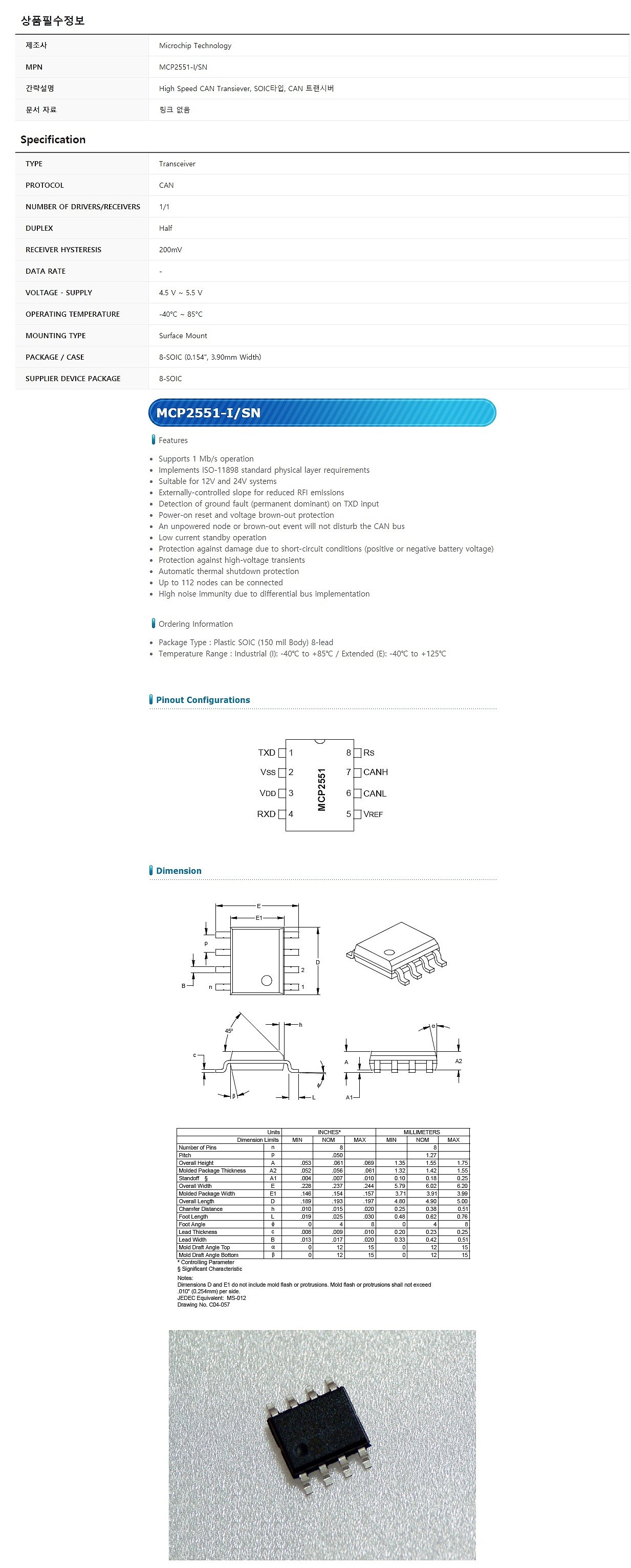 MCP2551-I/SN_상세페이지