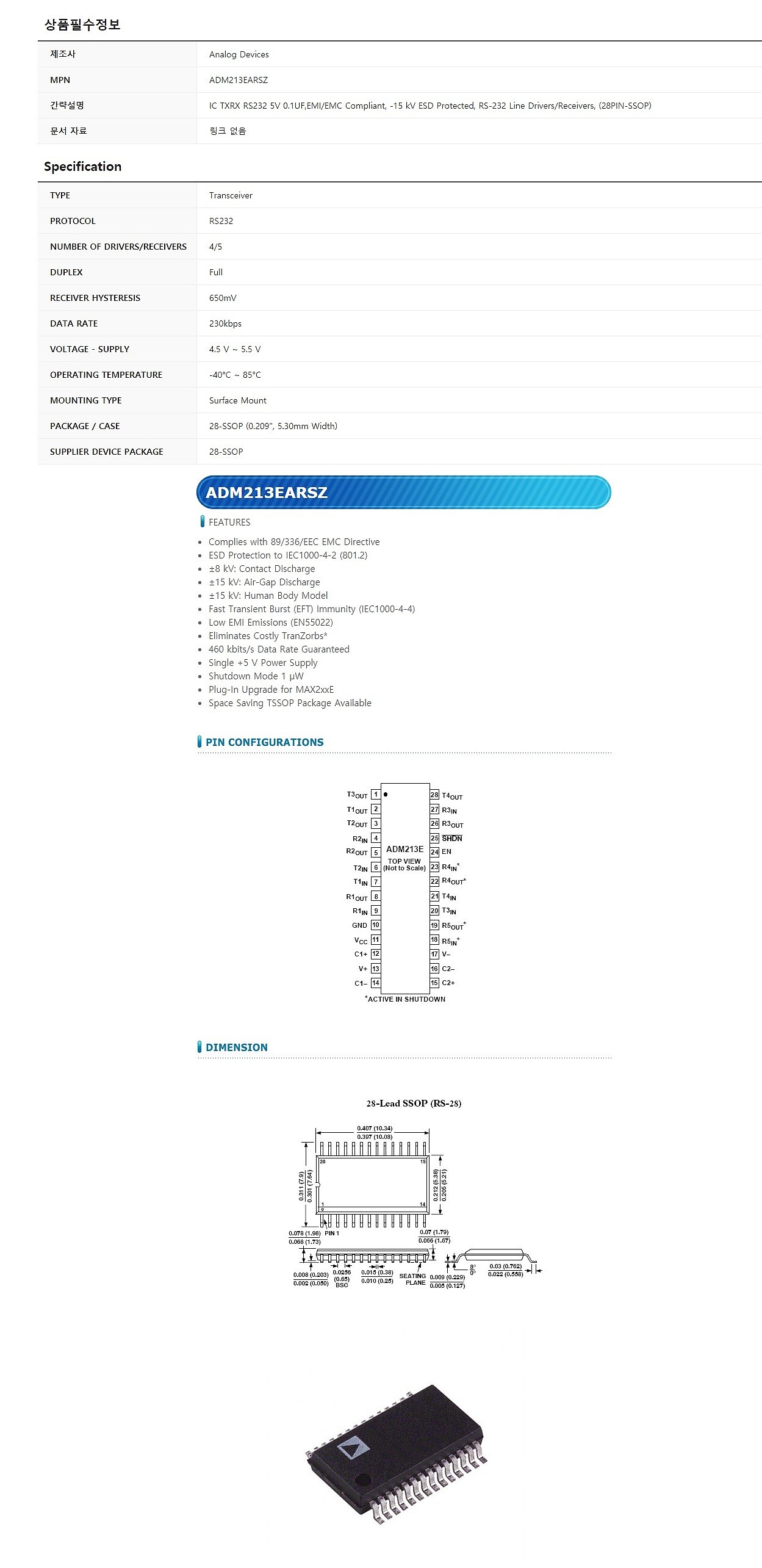 ADM213EARSZ_상세페이지