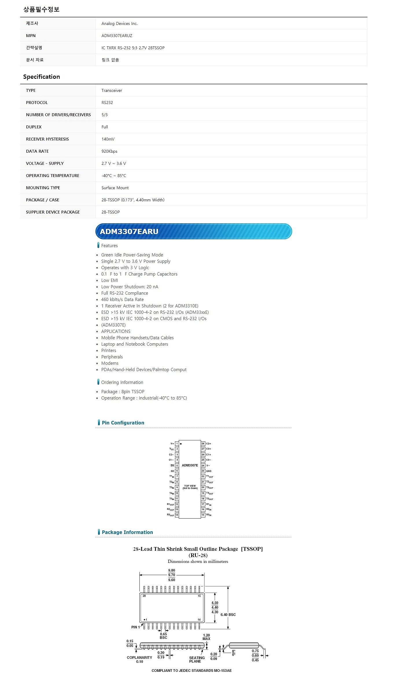 ADM3307EARUZ_상세페이지