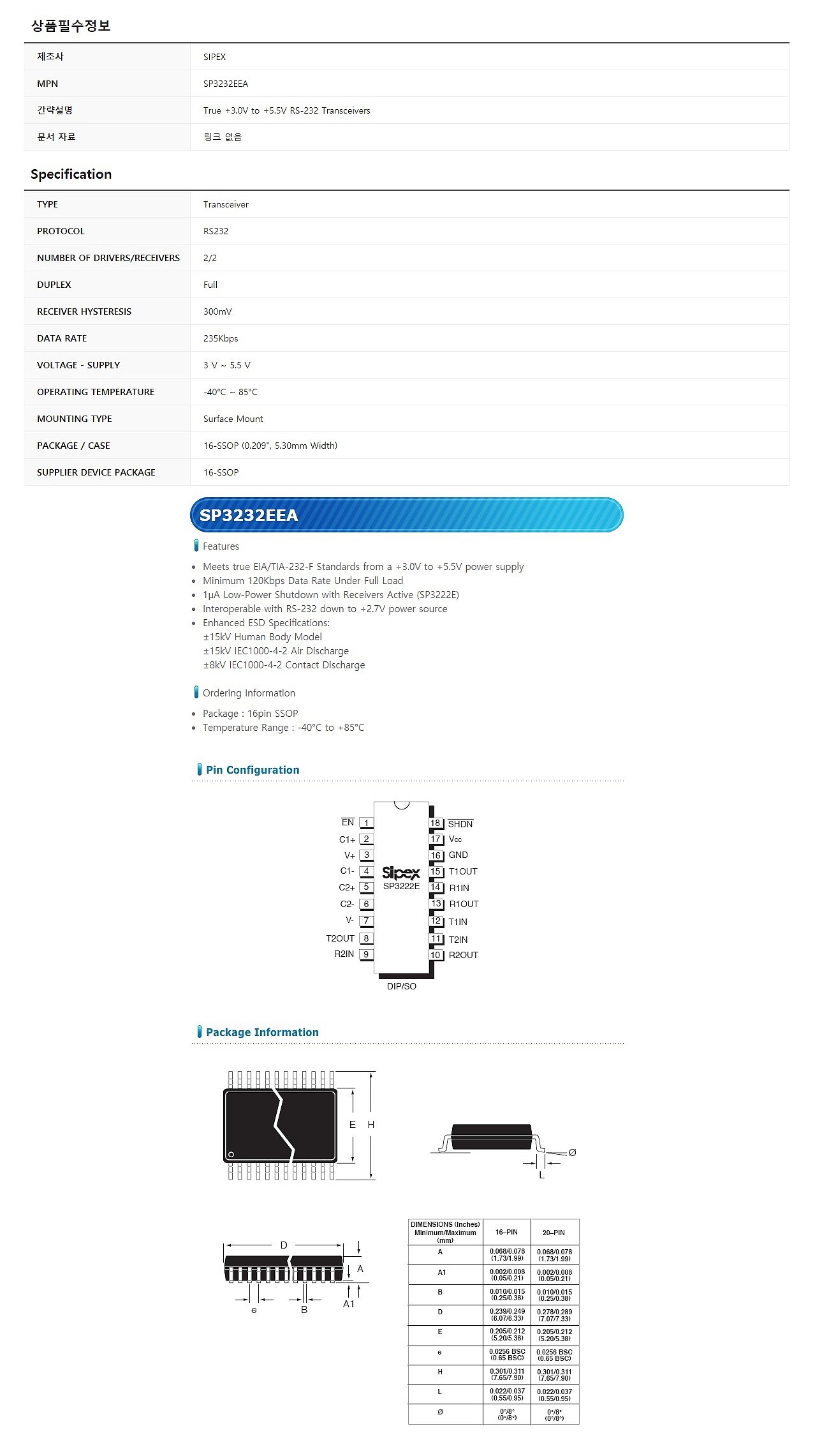 SP3232EEA_상세페이지