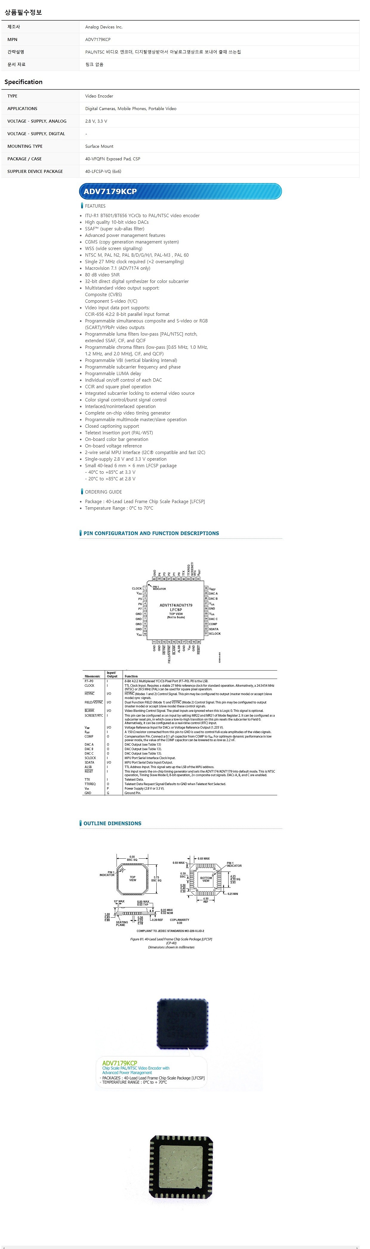 ADV7179KCP_상세페이지