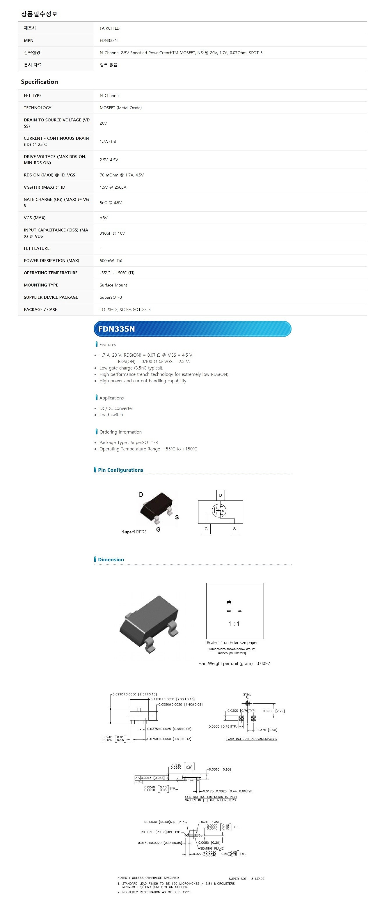 FDN335N_상세페이지