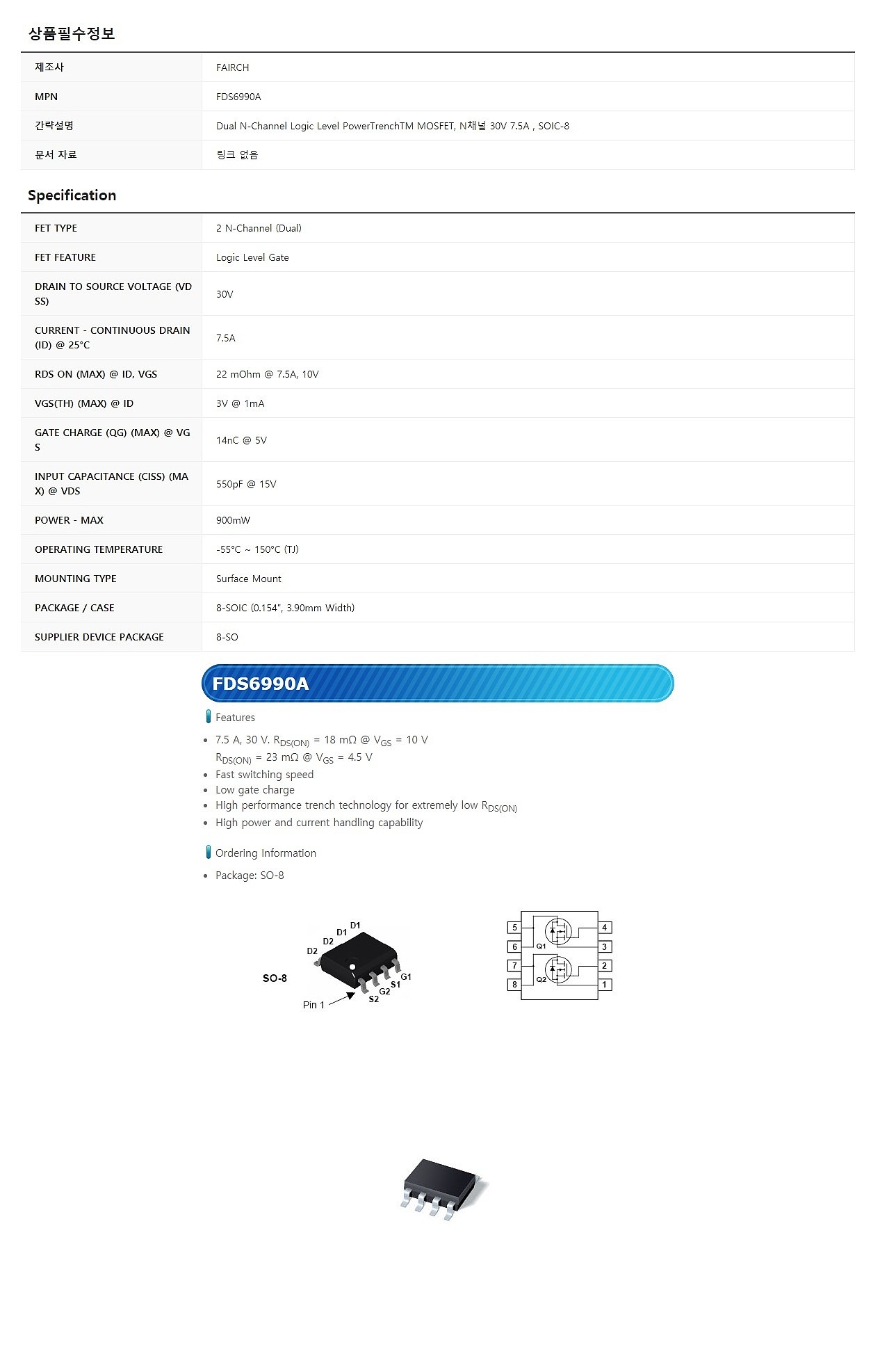 FDS6990A_상세페이지