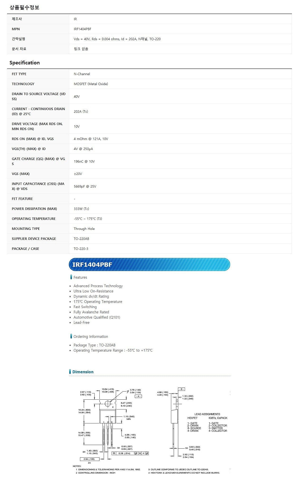 IRF1404PBF_상세페이지