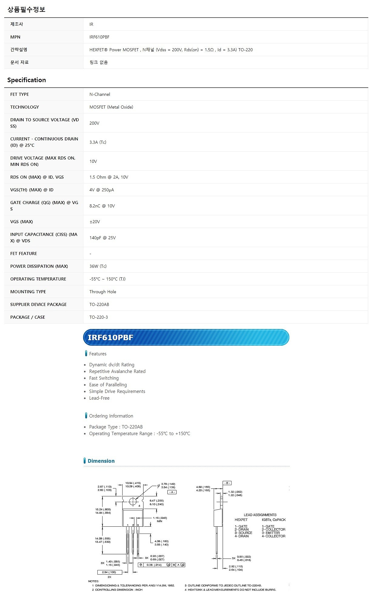 IRF610PBF_상세페이지