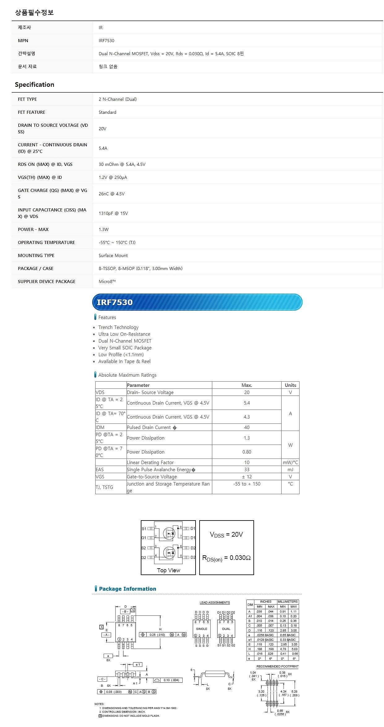 IRF7530_상세페이지