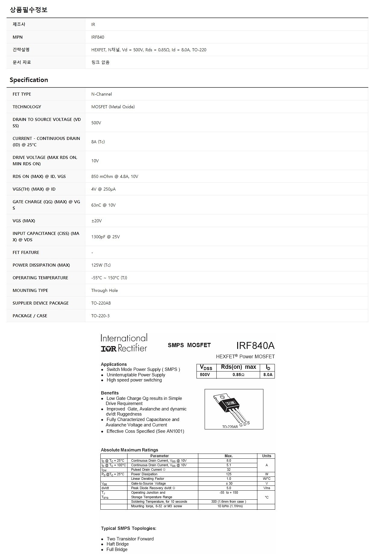 IRF840_상세페이지