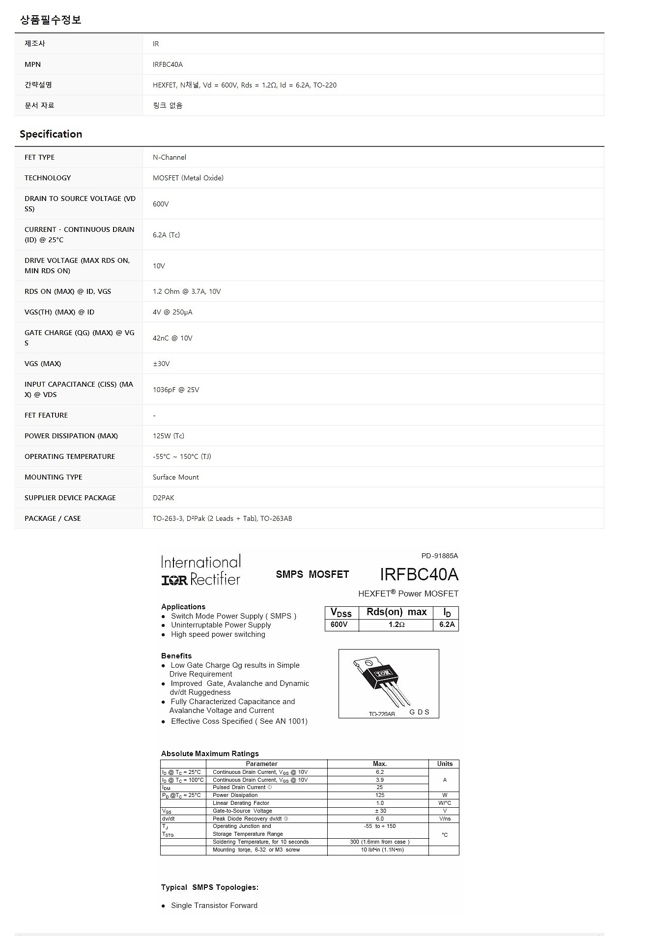 IRFBC40A_상세페이지