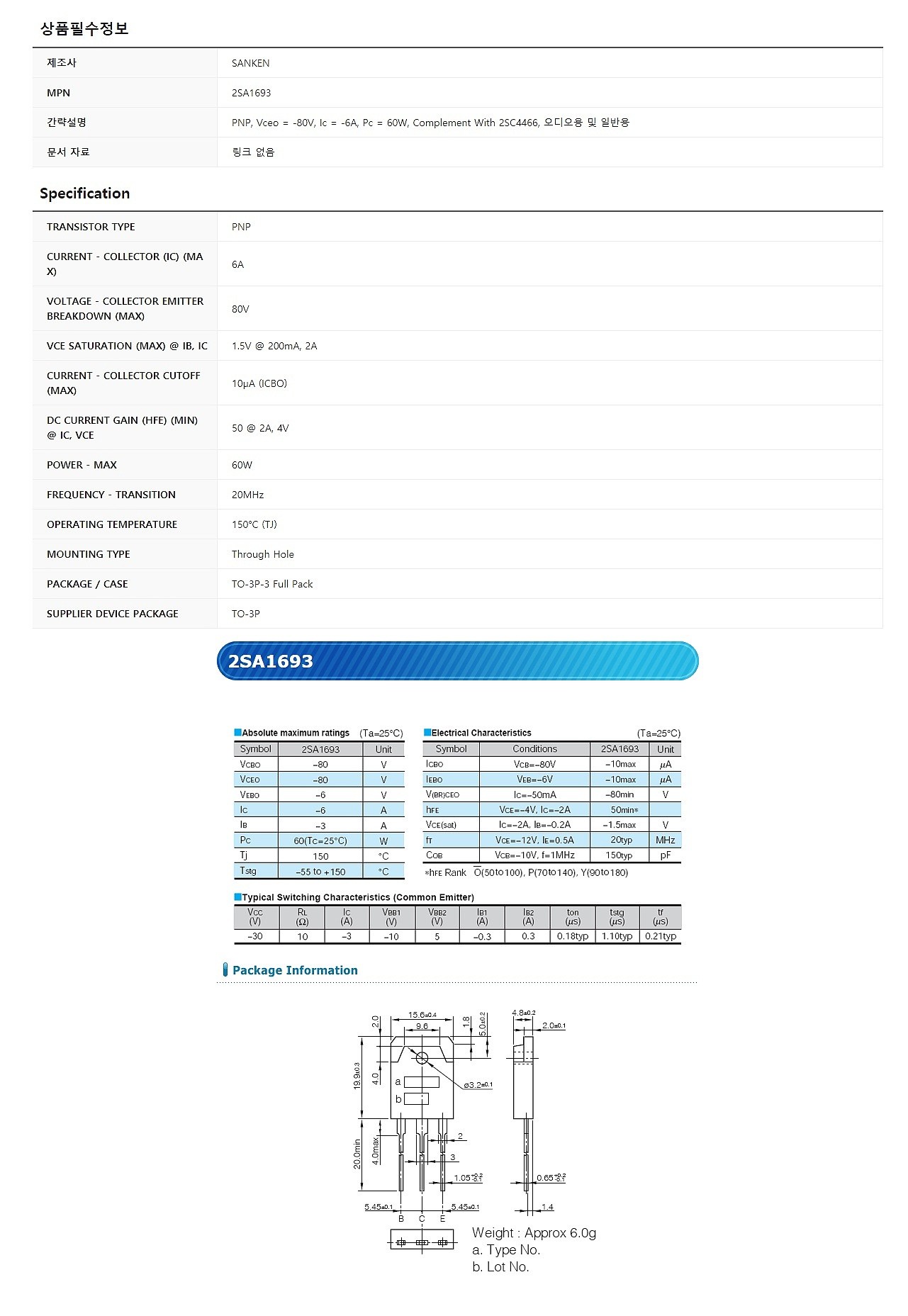 2SA1693_상세페이지