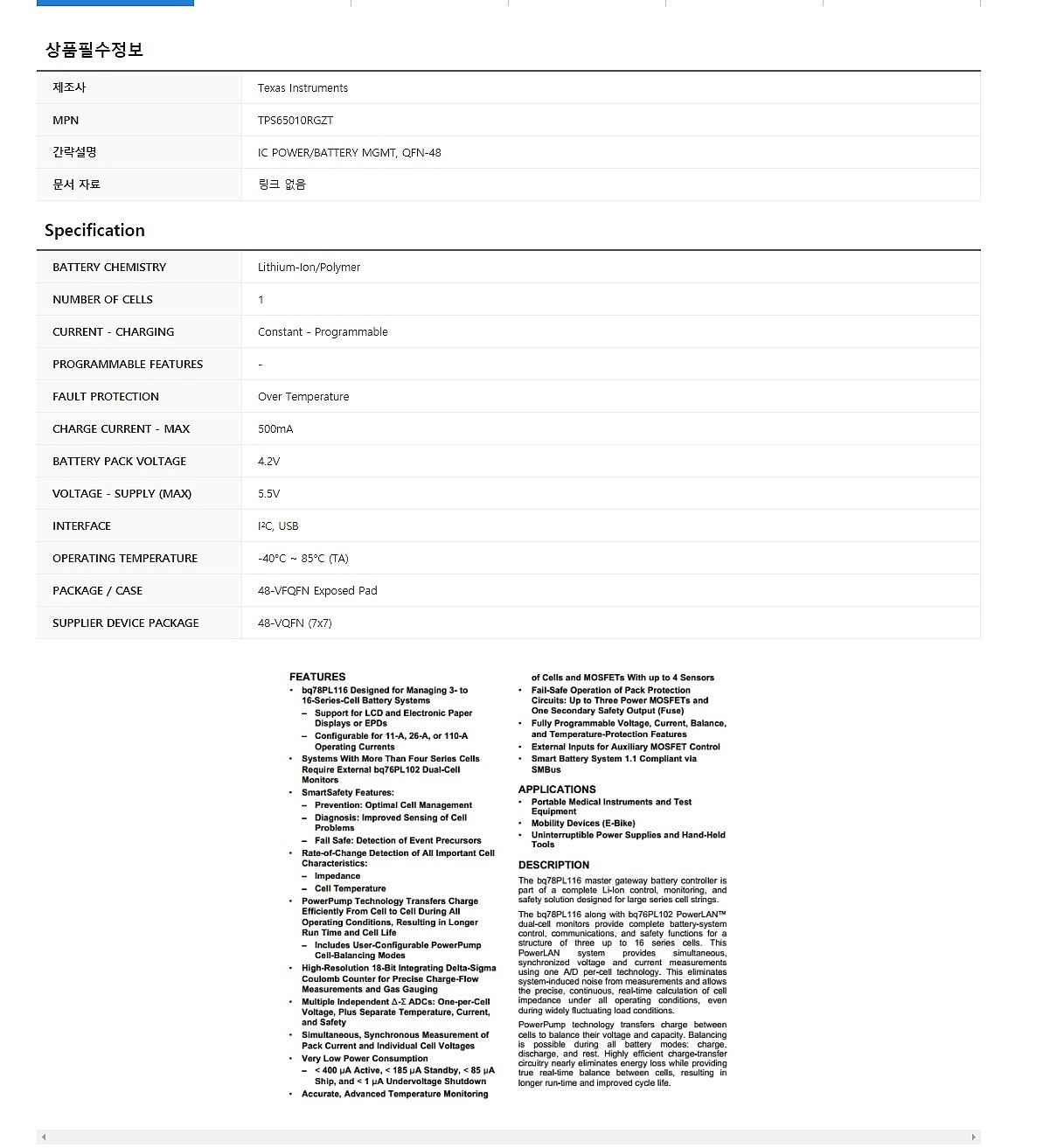 TPS65010RGZT_상세페이지