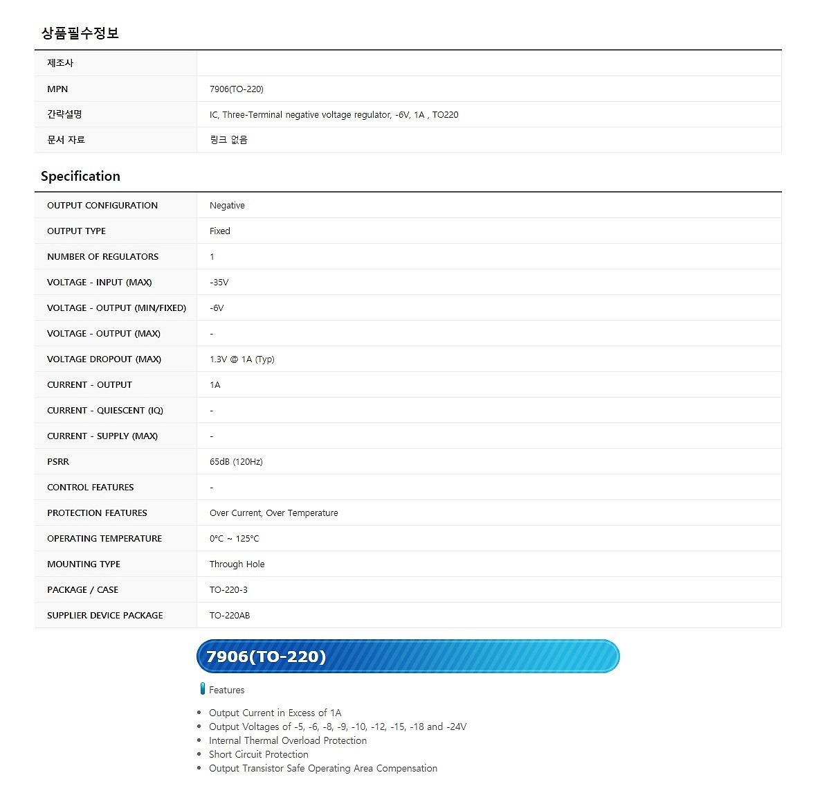 7906 (TO-220)_상세페이지
