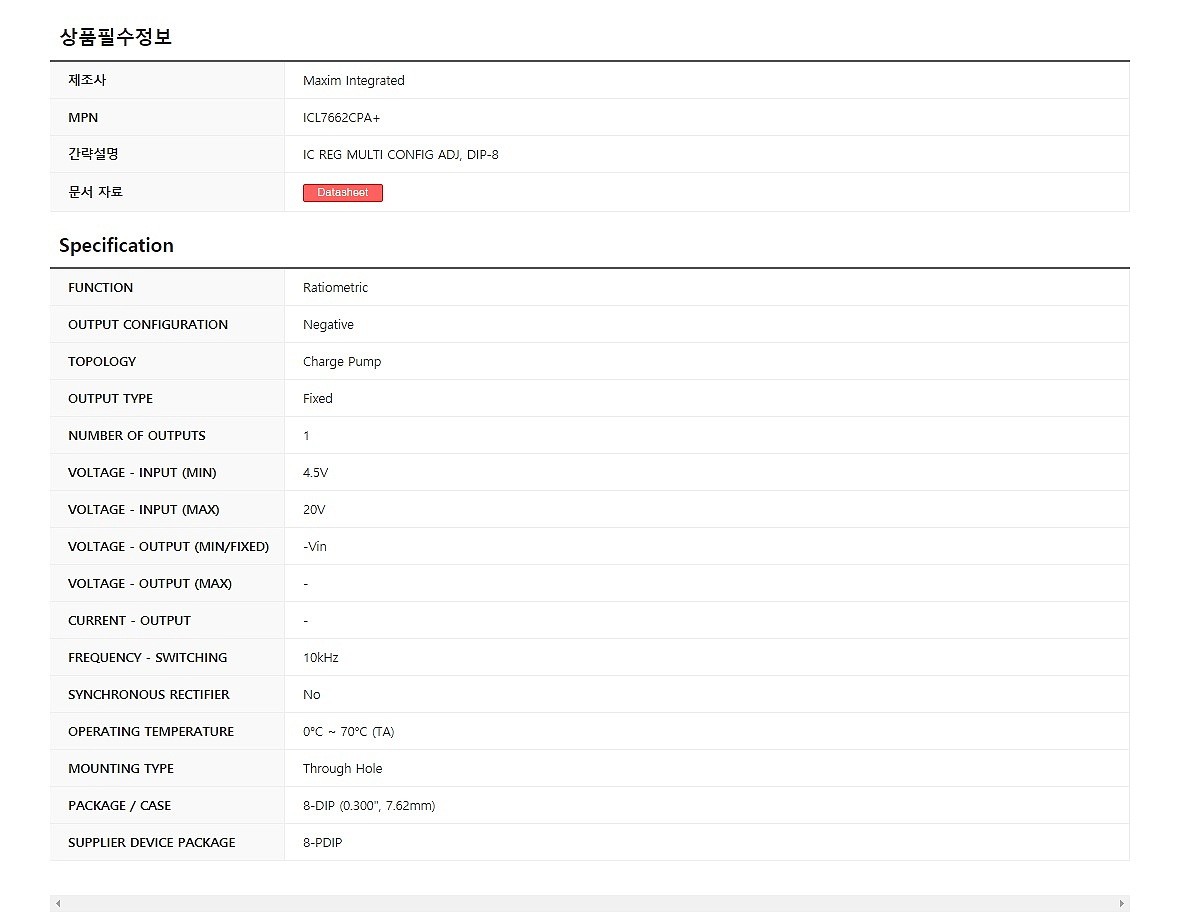 ICL7662CPA+_상세페이지