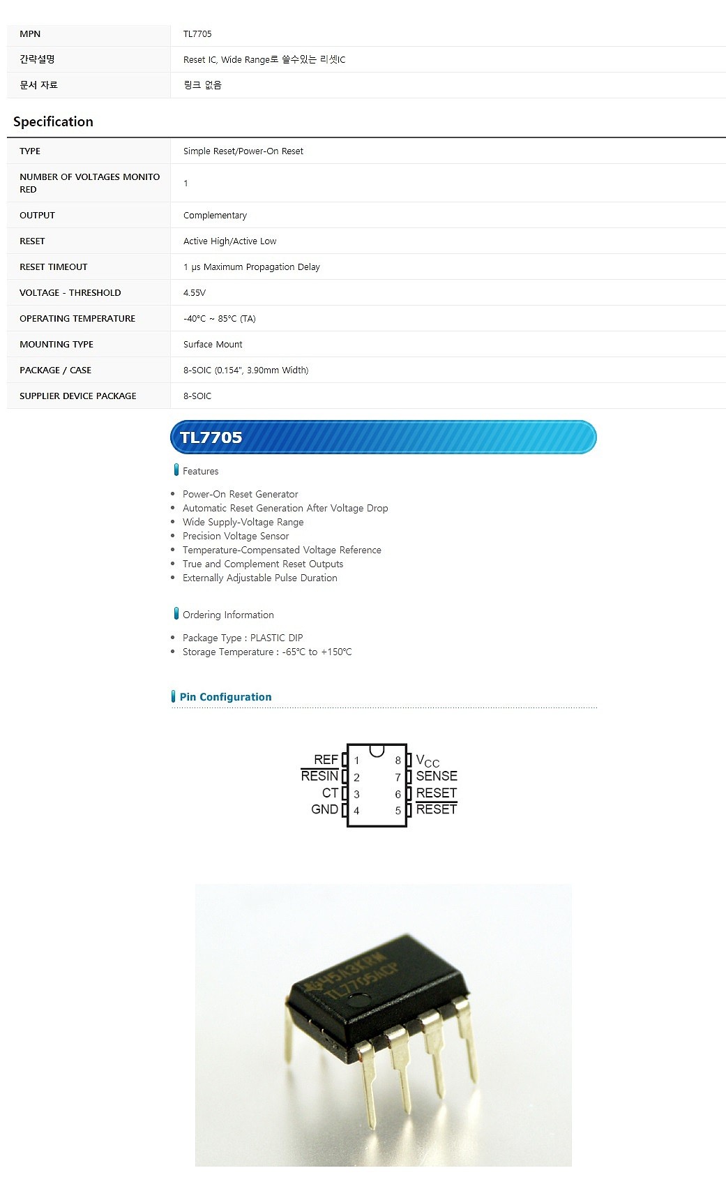 TL7705_상세페이지